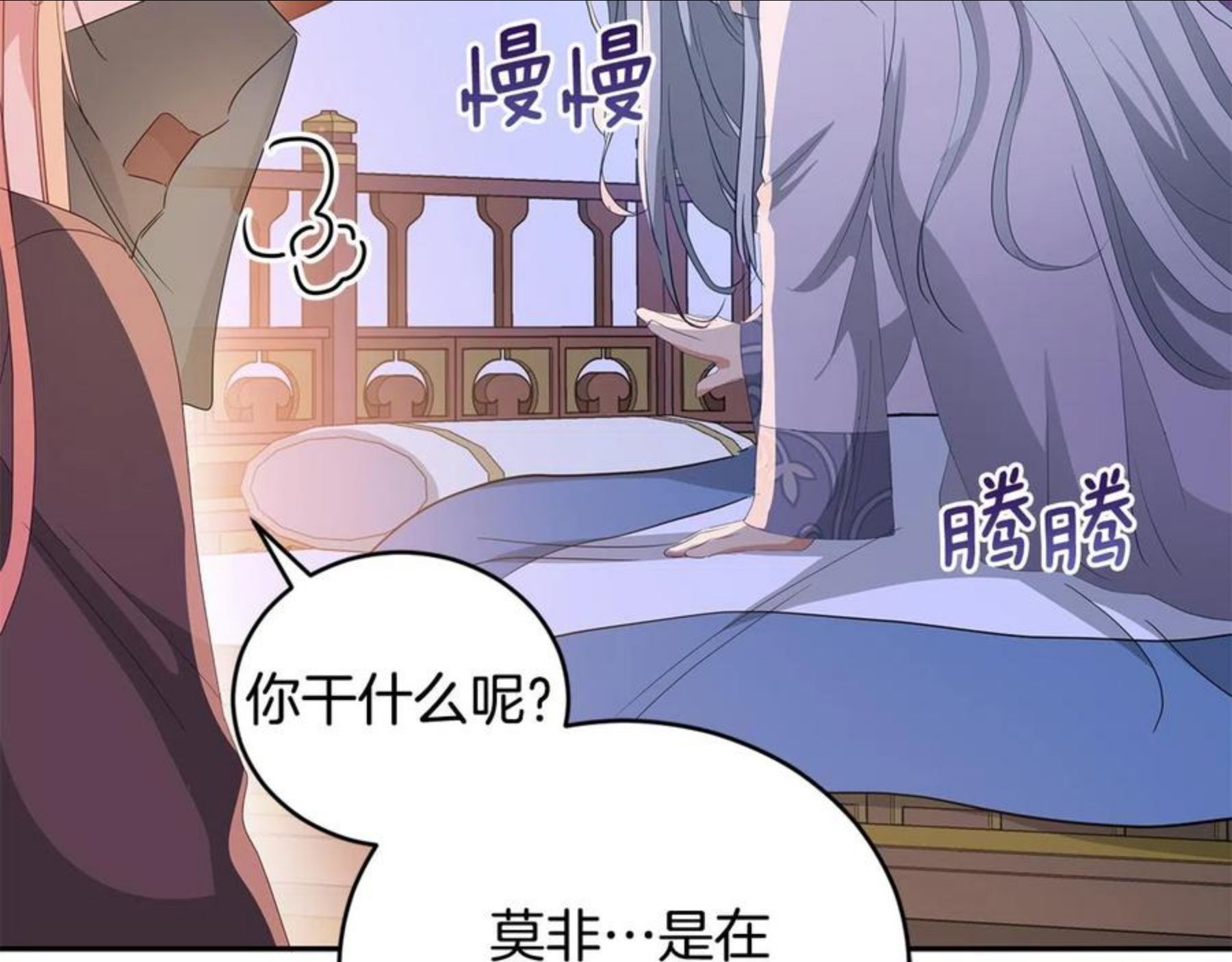 爱妃，你的刀掉了漫画,第105话 发现奸细14图