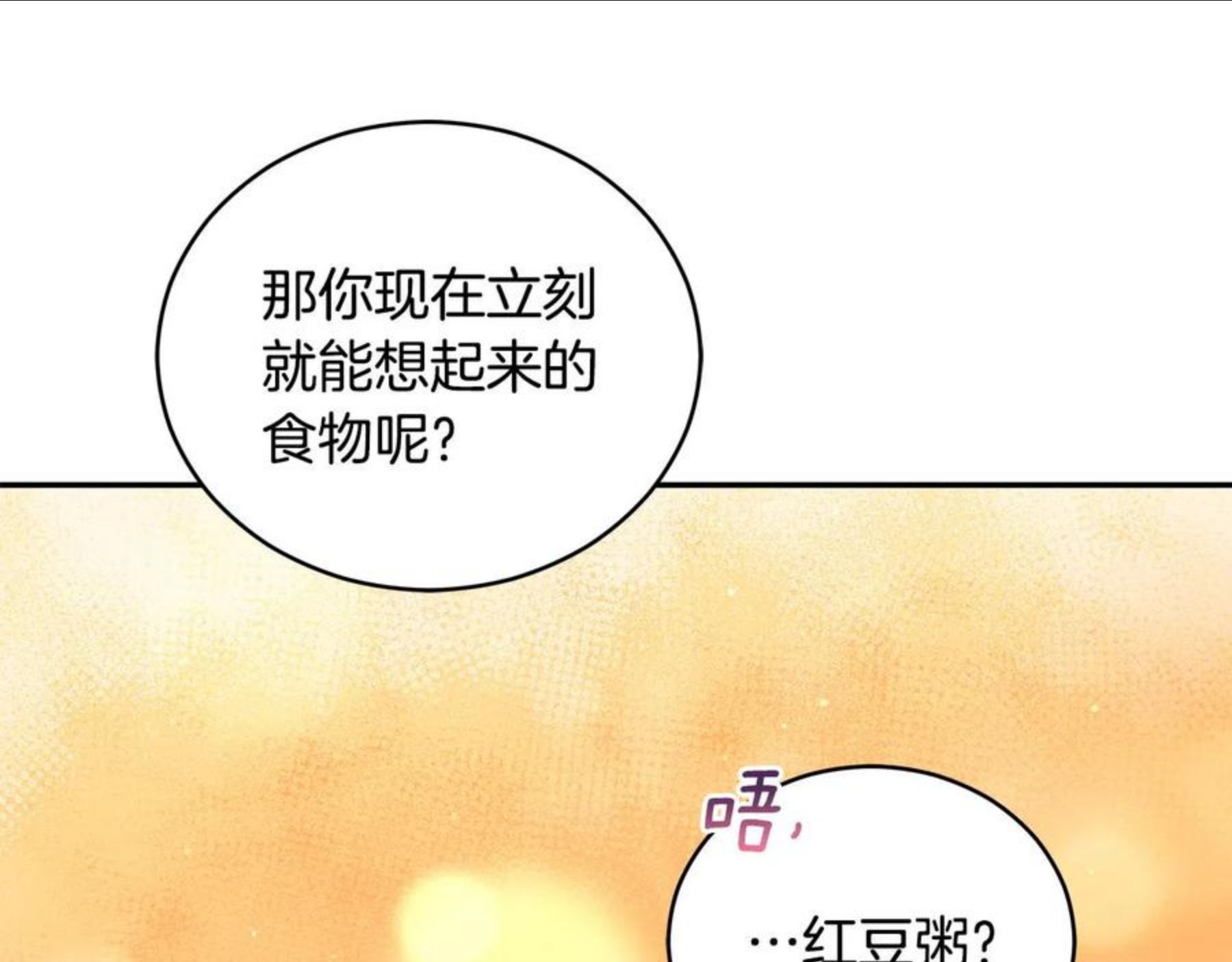 爱妃，你的刀掉了漫画,第105话 发现奸细178图