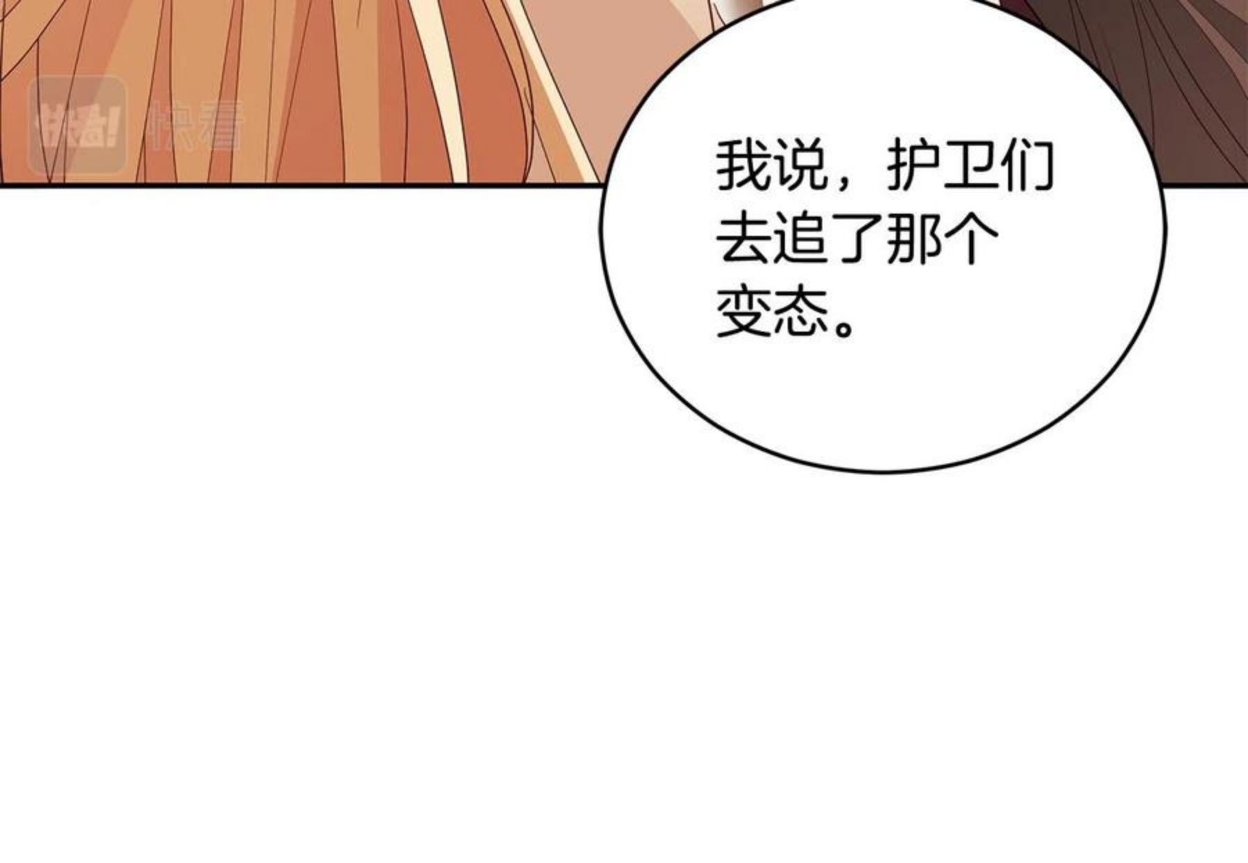 爱妃，你的刀掉了漫画,第106话 嫔妃争斗30图