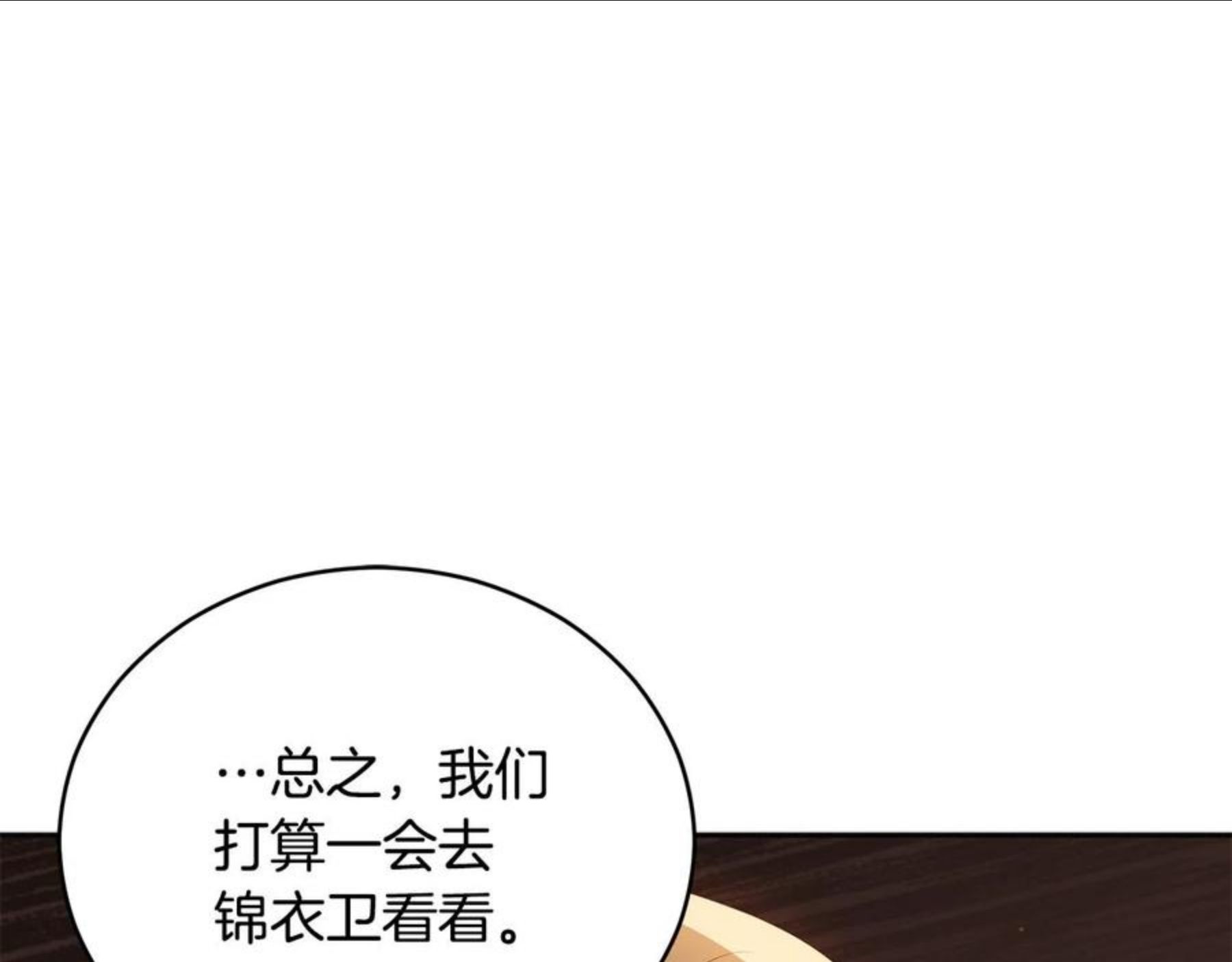 爱妃，你的刀掉了漫画,第106话 嫔妃争斗52图