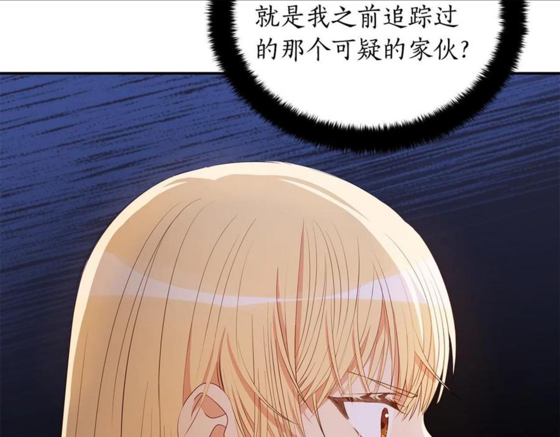 爱妃，你的刀掉了漫画,第106话 嫔妃争斗32图