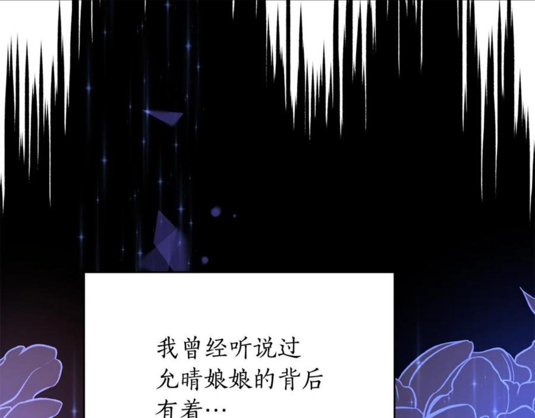 爱妃，你的刀掉了漫画,第106话 嫔妃争斗179图