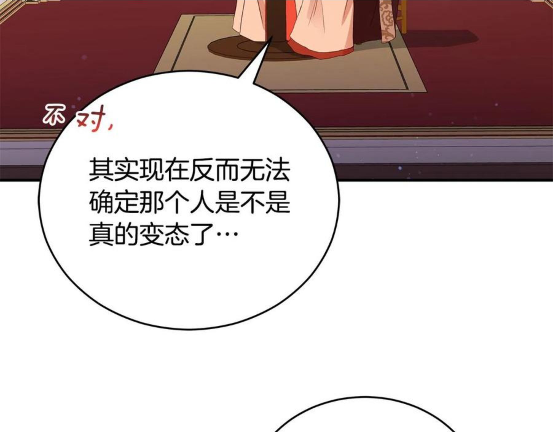 爱妃，你的刀掉了漫画,第106话 嫔妃争斗46图