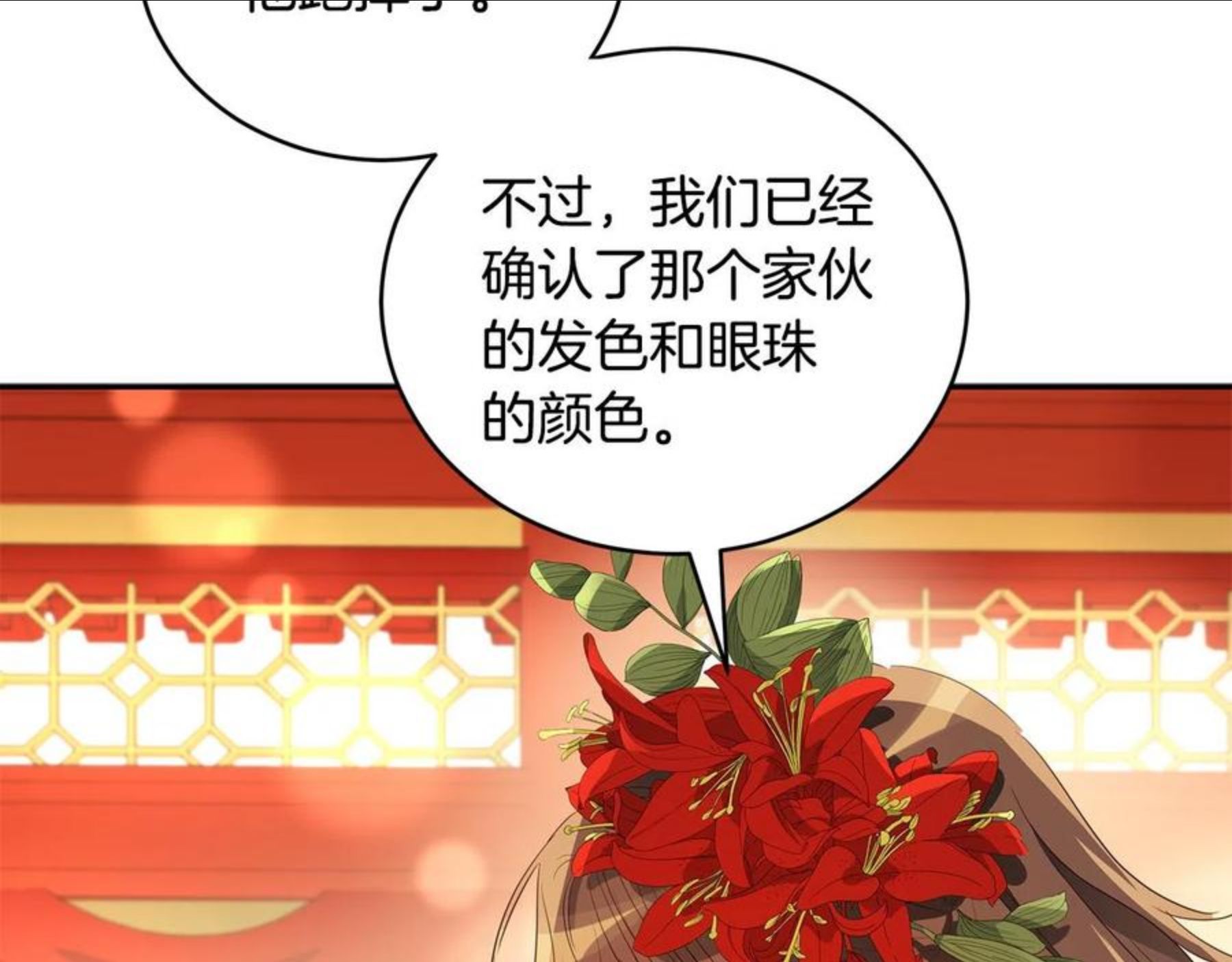 爱妃，你的刀掉了漫画,第106话 嫔妃争斗35图