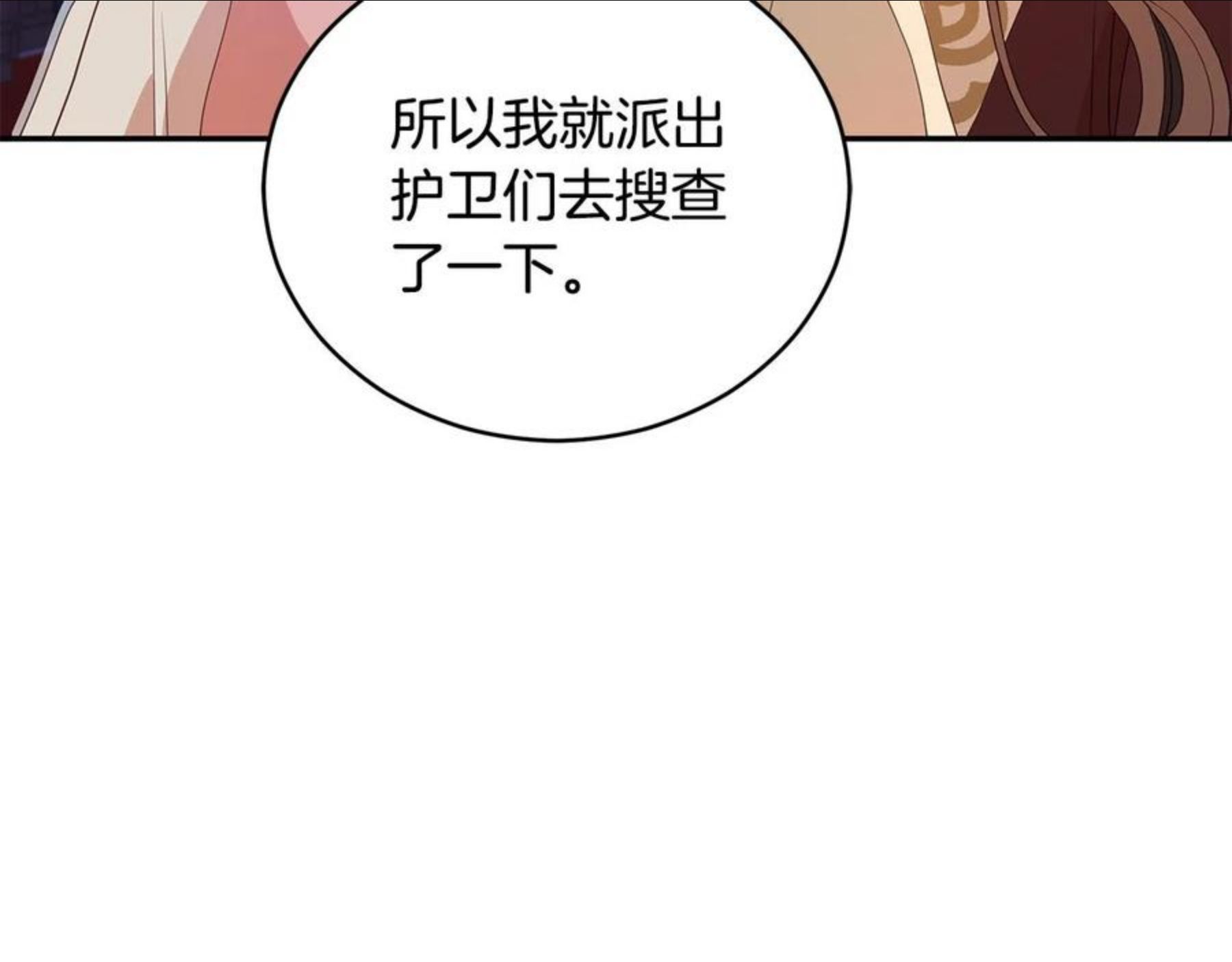 爱妃，你的刀掉了漫画,第106话 嫔妃争斗27图