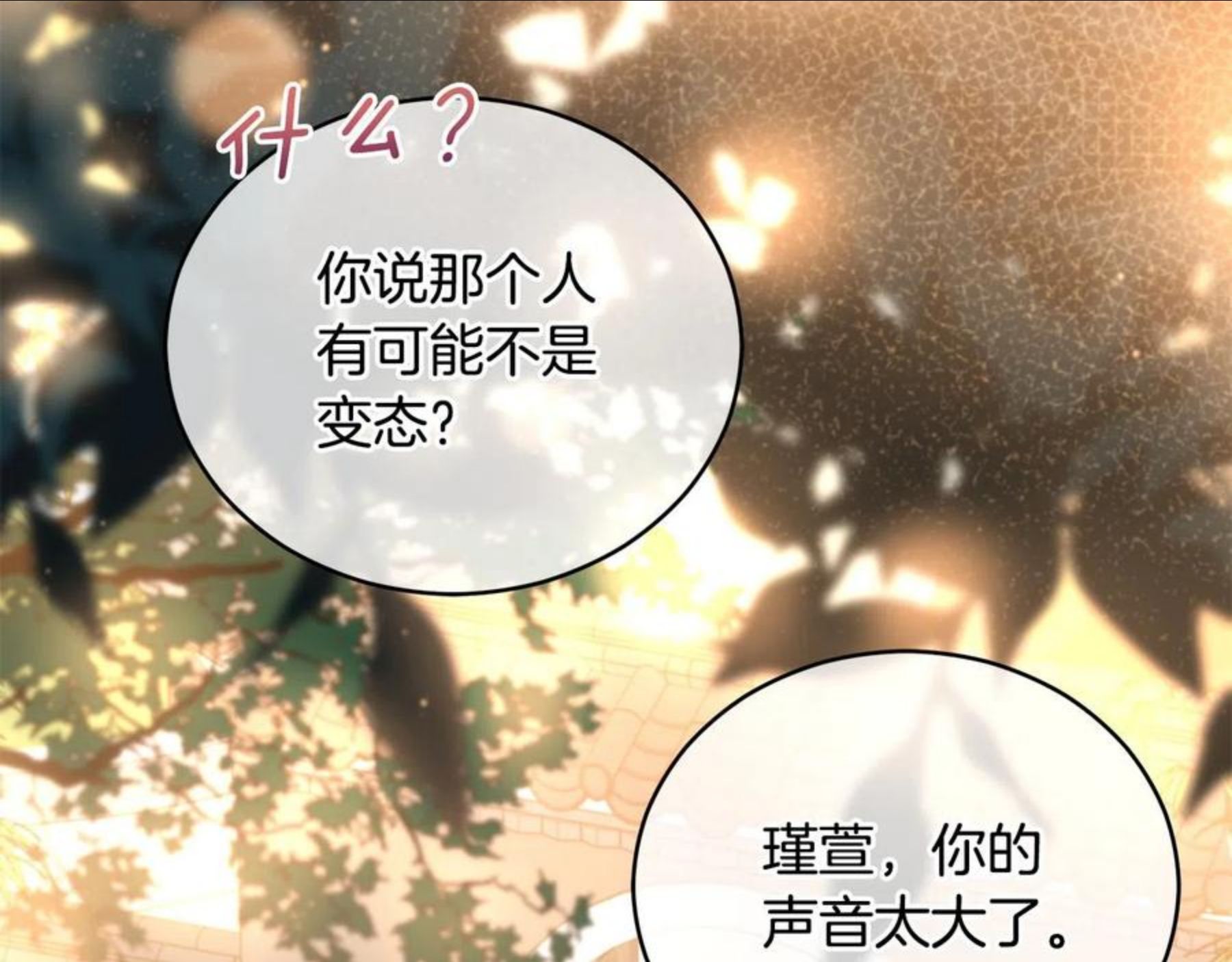 爱妃，你的刀掉了漫画,第106话 嫔妃争斗71图