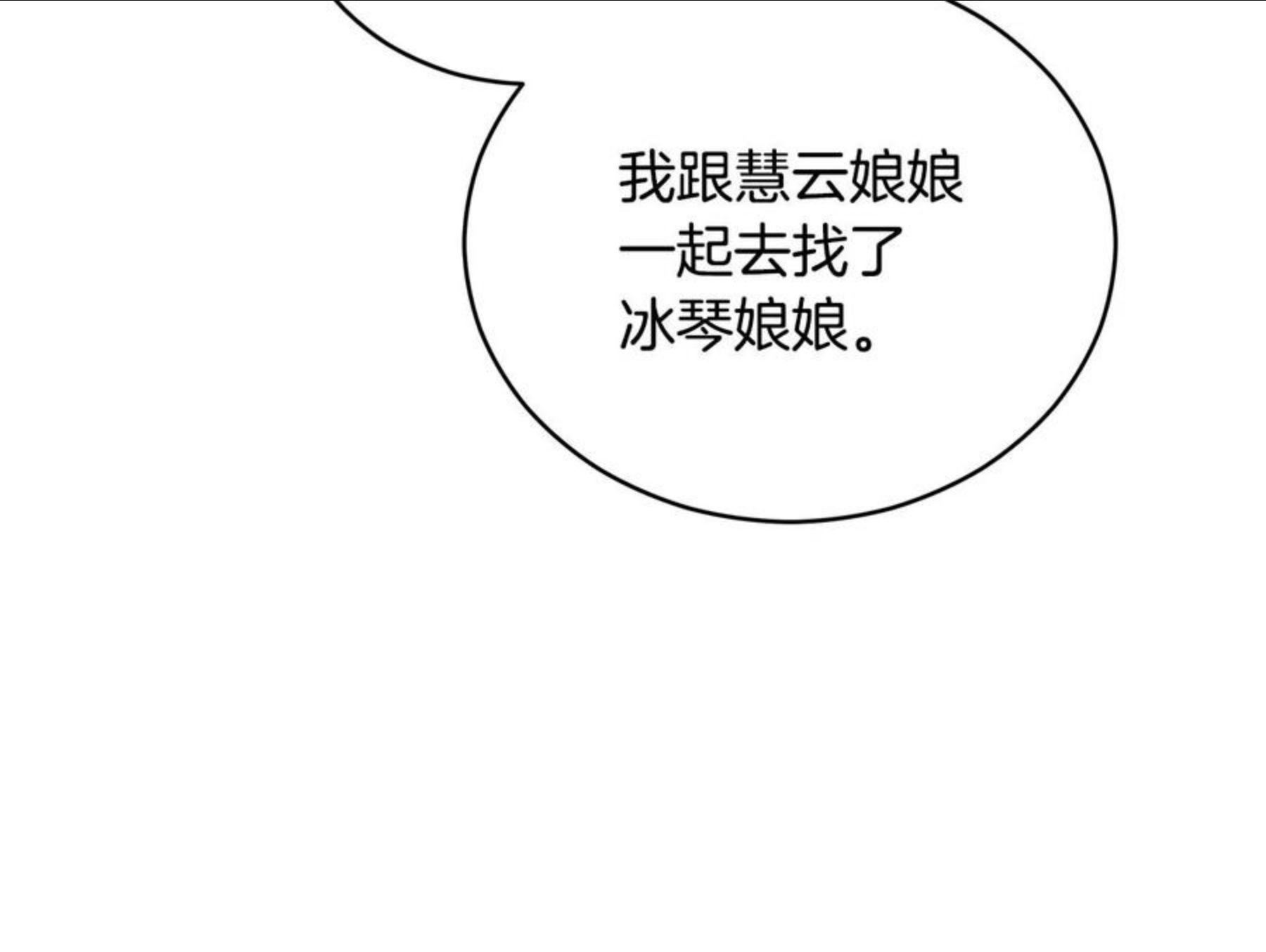 爱妃，你的刀掉了漫画,第106话 嫔妃争斗16图