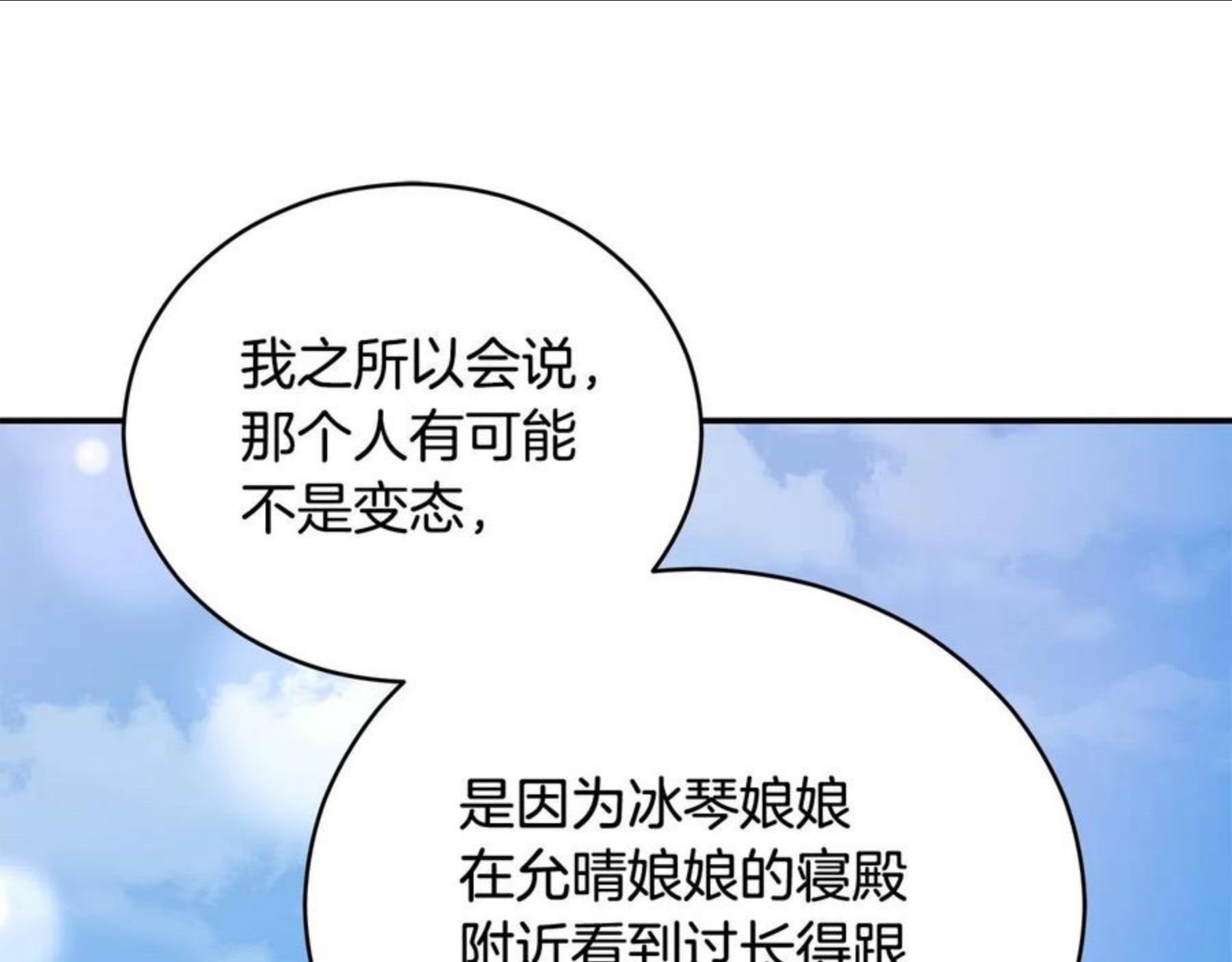 爱妃，你的刀掉了漫画,第106话 嫔妃争斗84图