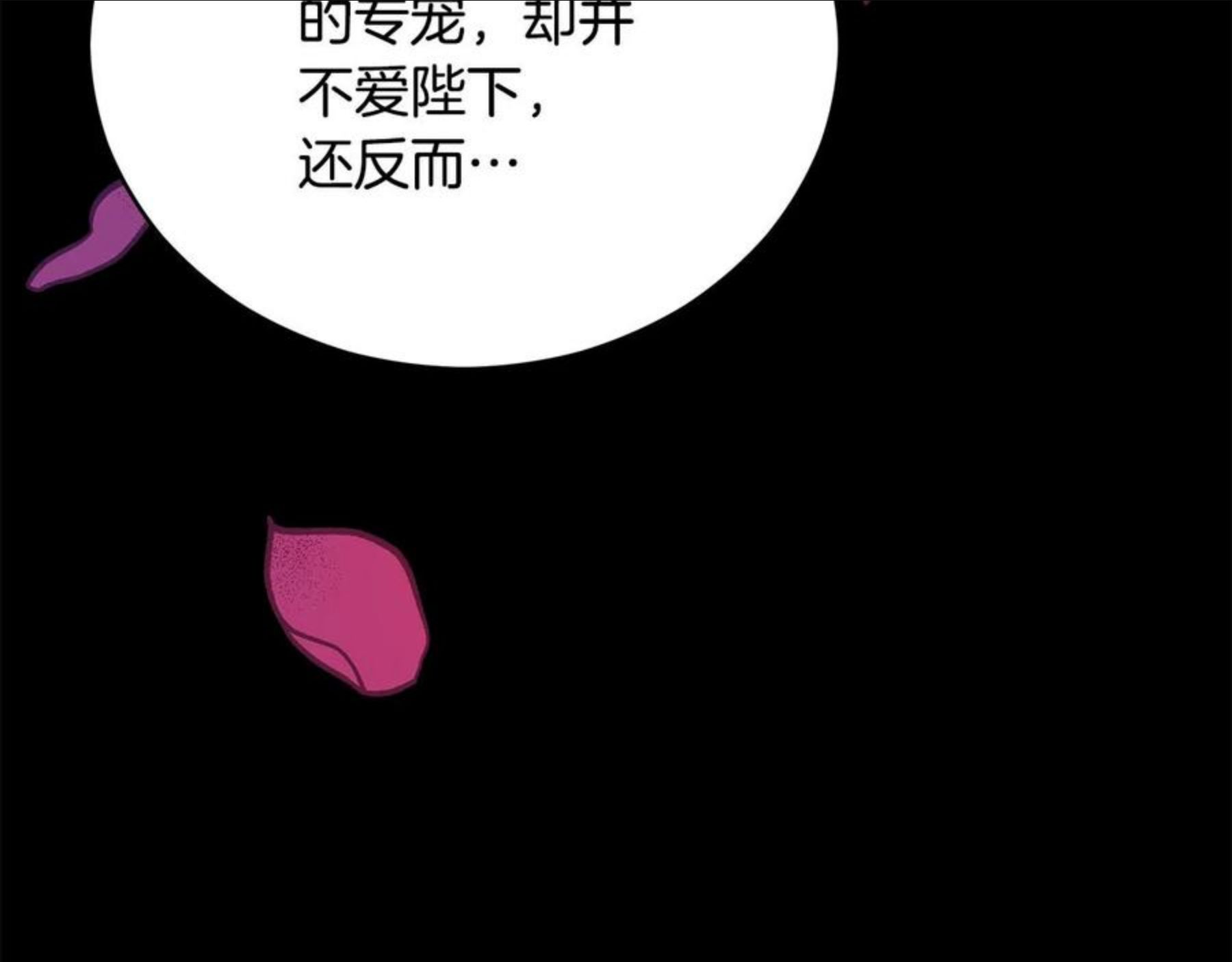 爱妃，你的刀掉了漫画,第106话 嫔妃争斗199图