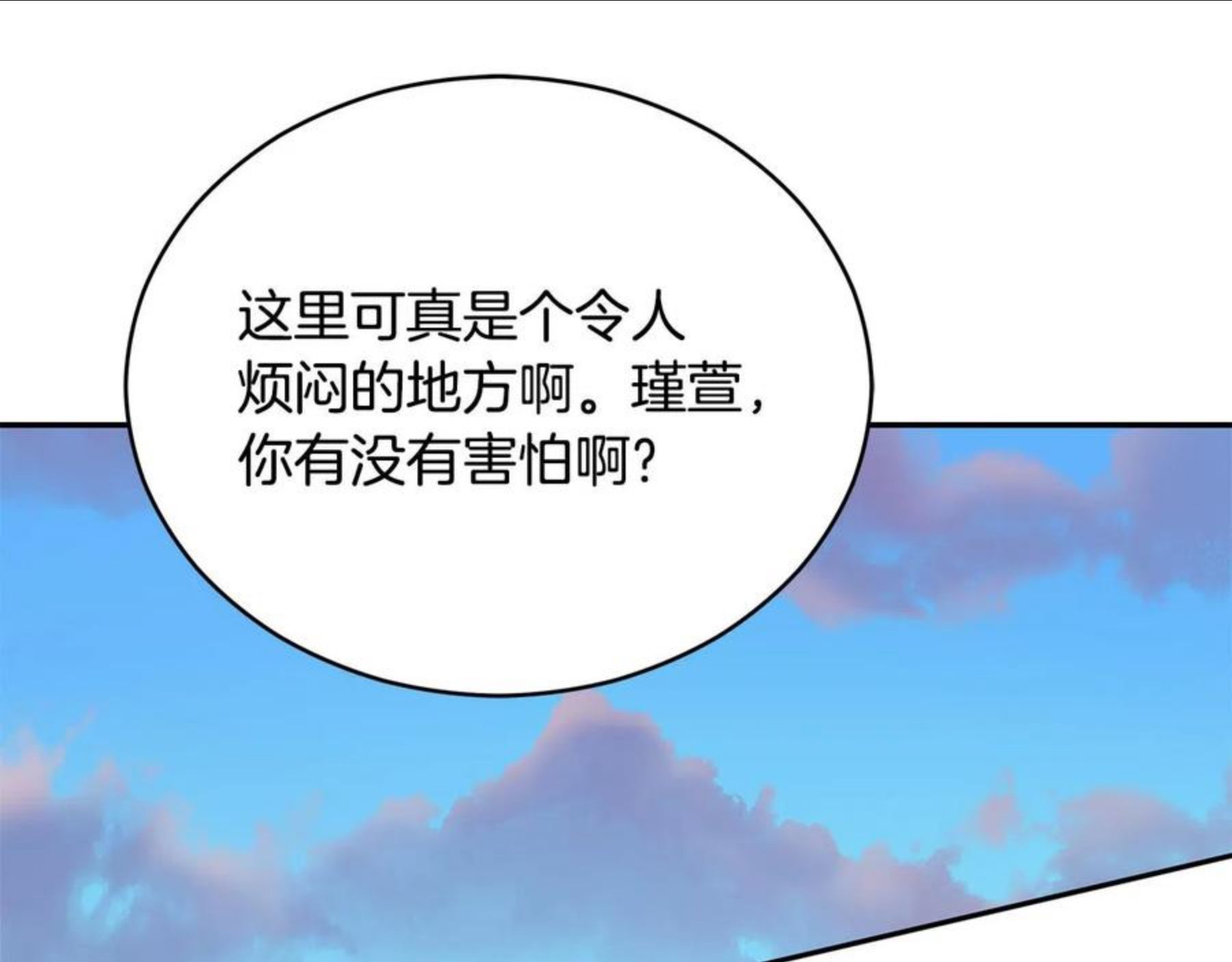 爱妃，你的刀掉了漫画,第106话 嫔妃争斗158图