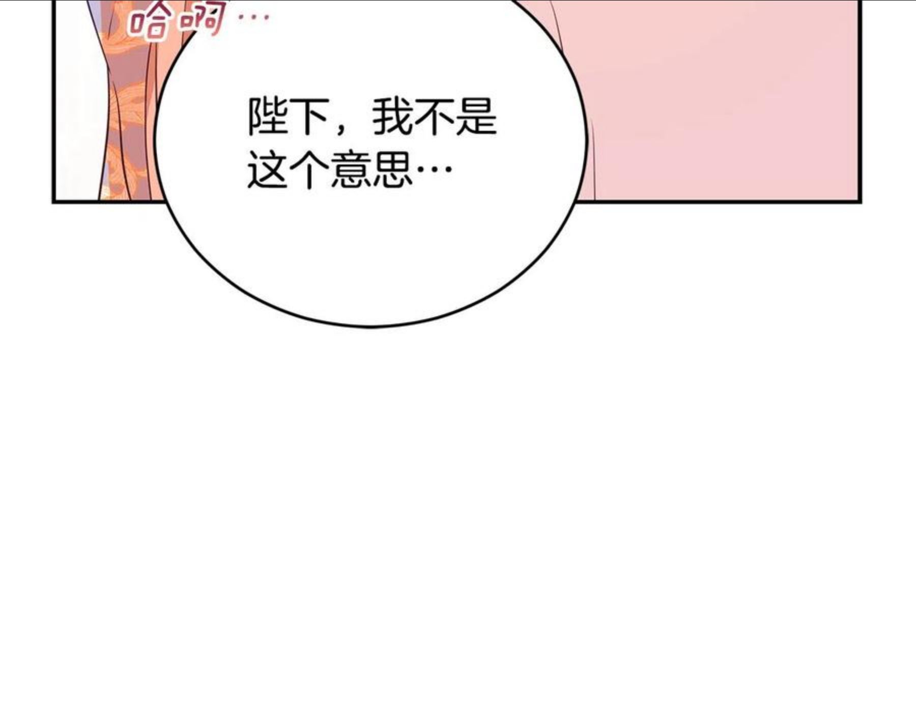 爱妃，你的刀掉了漫画,第107话 陛下的告白195图