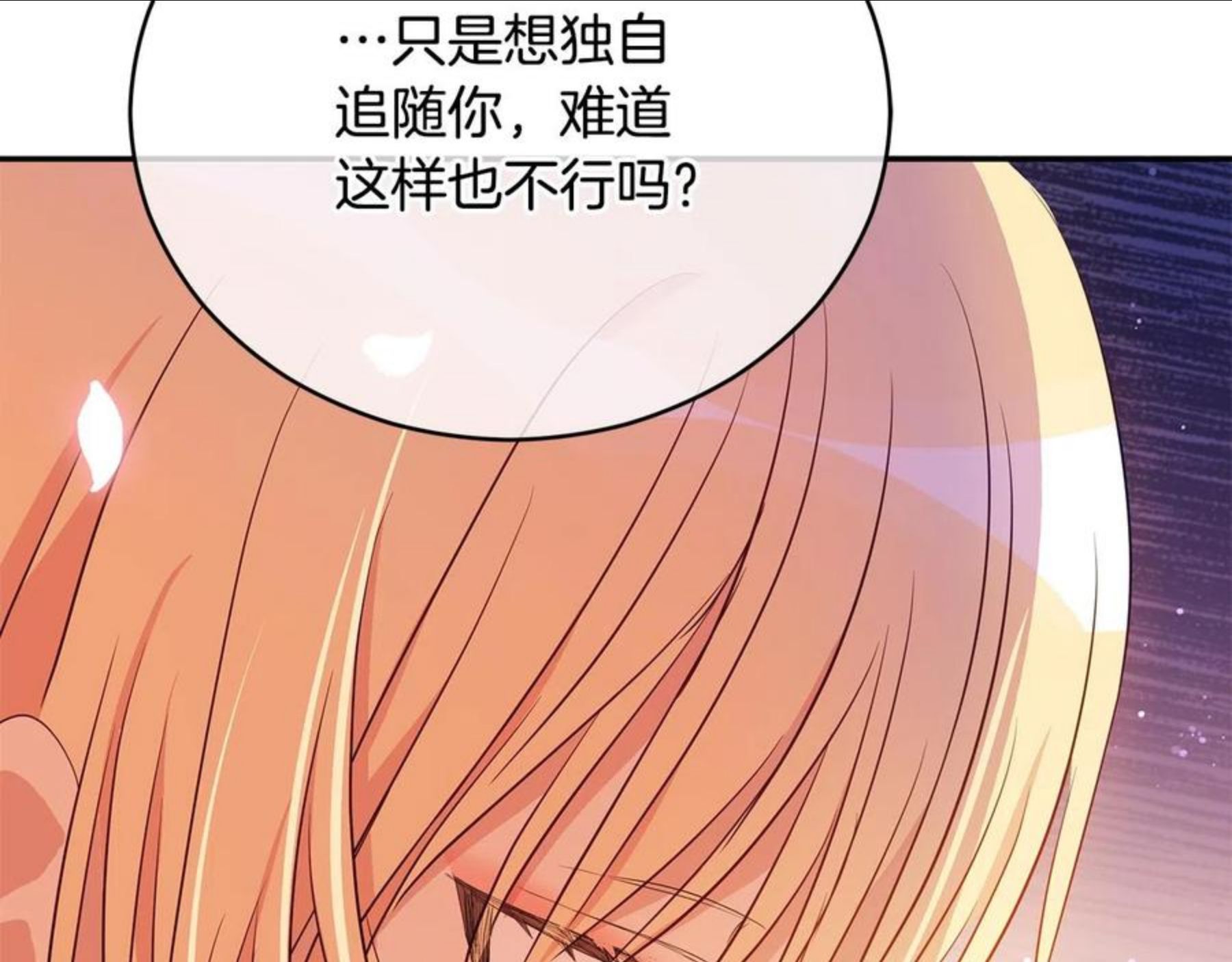 爱妃，你的刀掉了漫画,第107话 陛下的告白246图