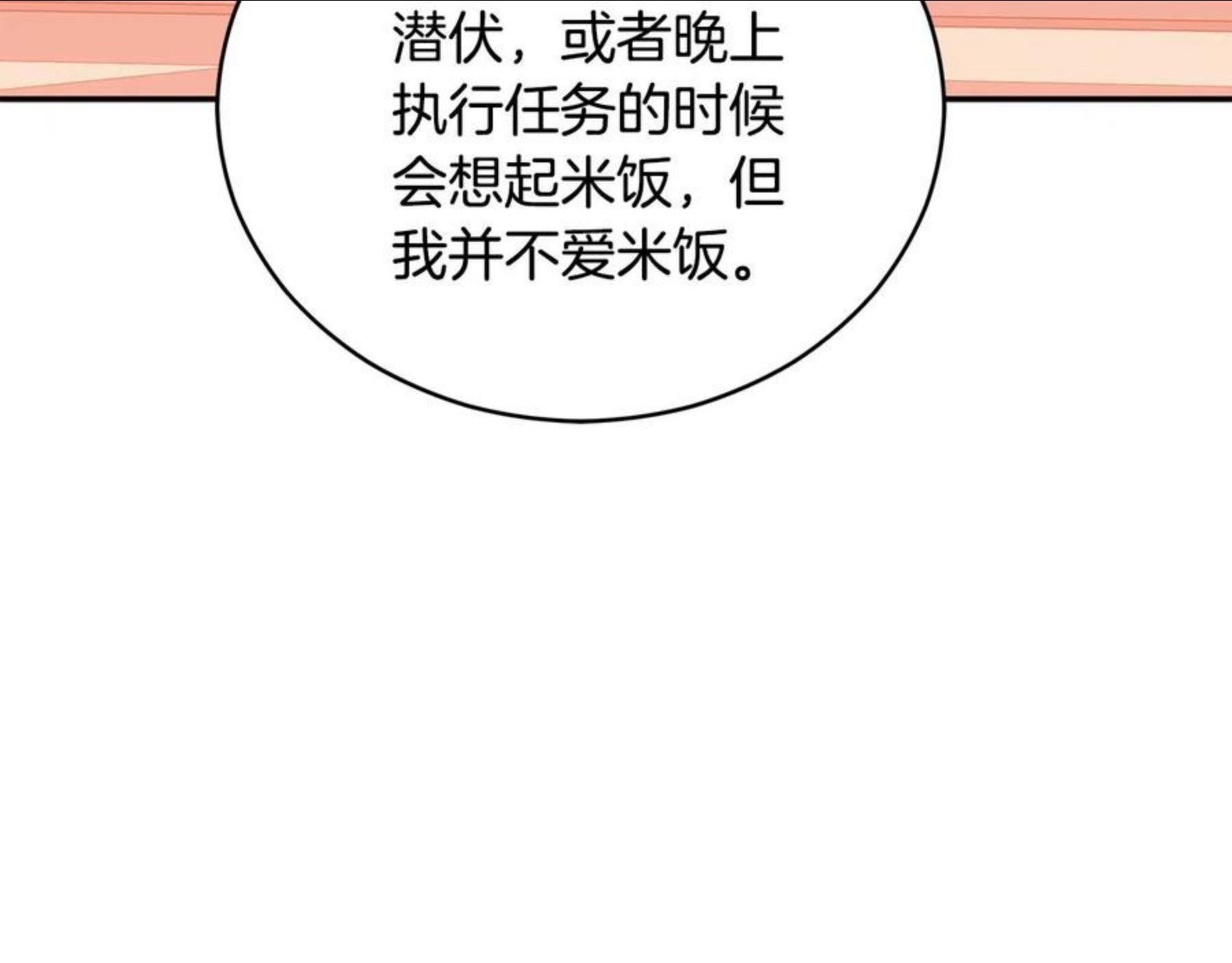 爱妃，你的刀掉了漫画,第107话 陛下的告白202图