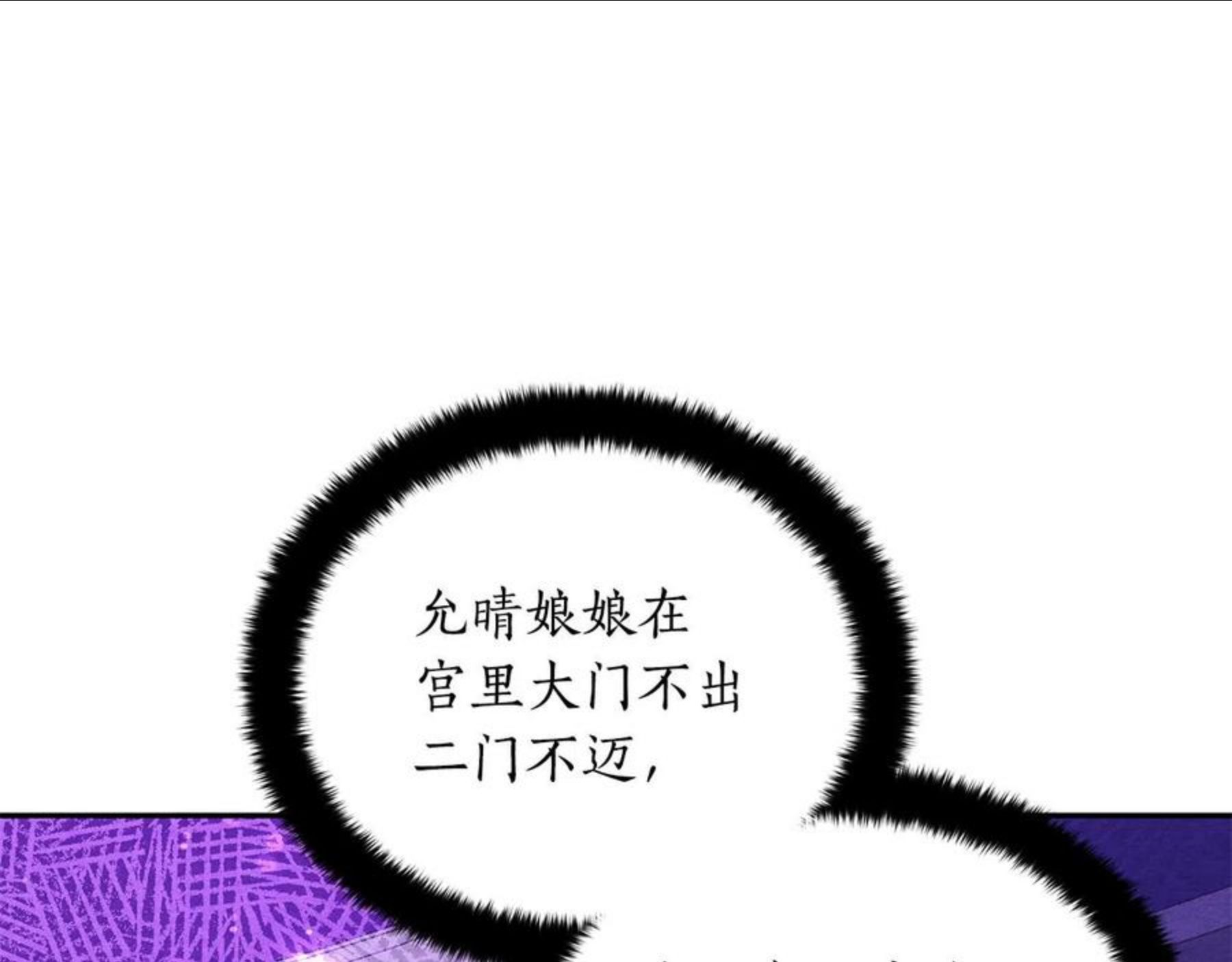 爱妃，你的刀掉了漫画,第107话 陛下的告白31图