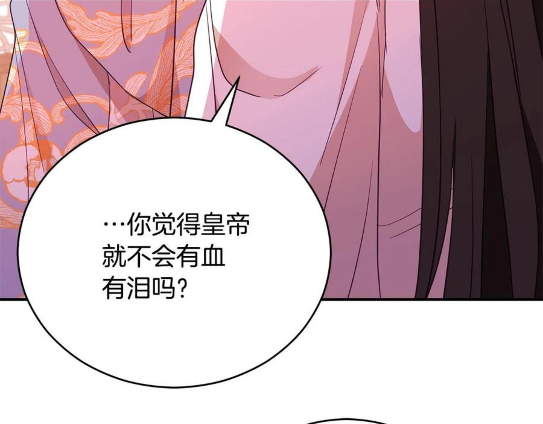 爱妃，你的刀掉了漫画,第107话 陛下的告白211图