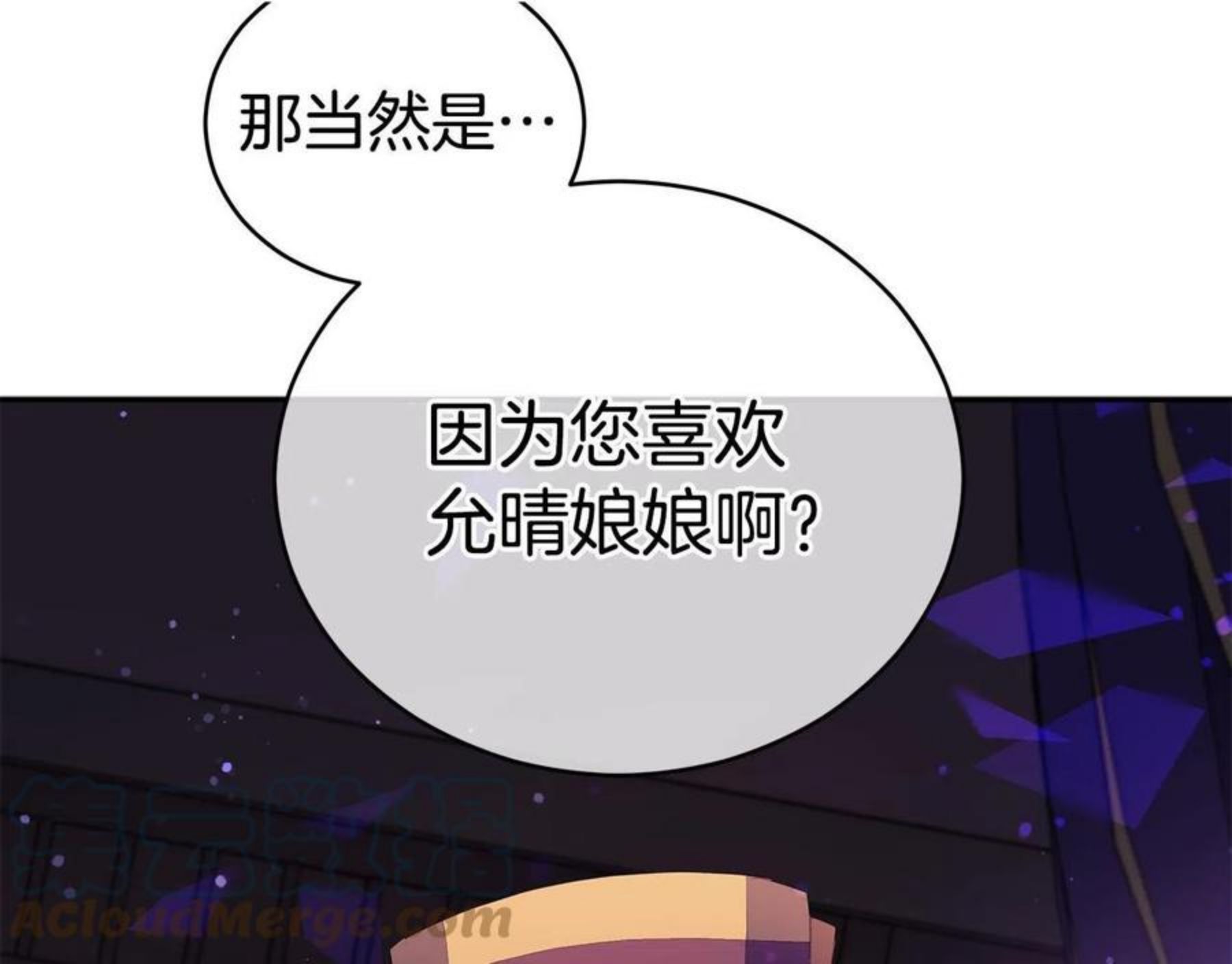 爱妃，你的刀掉了漫画,第107话 陛下的告白65图