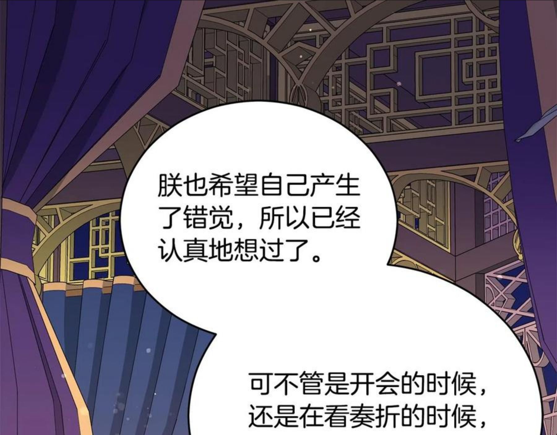 爱妃，你的刀掉了漫画,第107话 陛下的告白200图