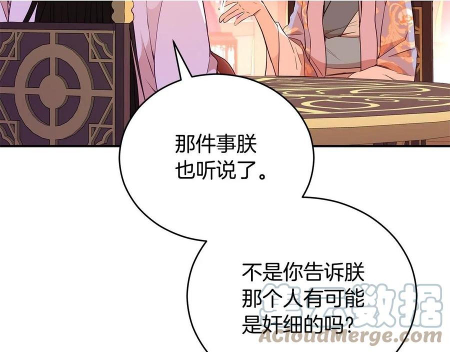 爱妃，你的刀掉了漫画,第107话 陛下的告白21图