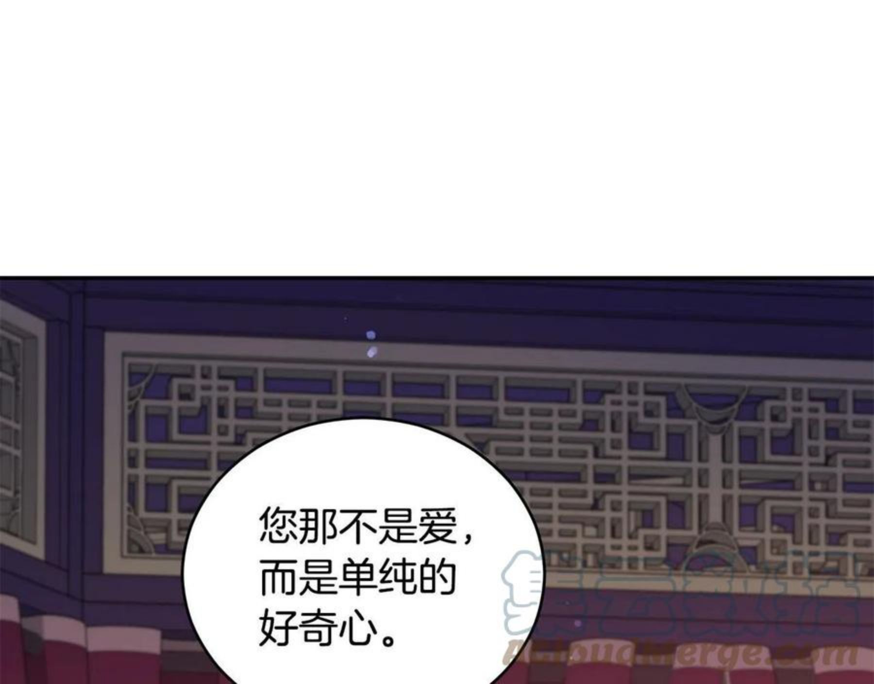 爱妃，你的刀掉了漫画,第107话 陛下的告白189图