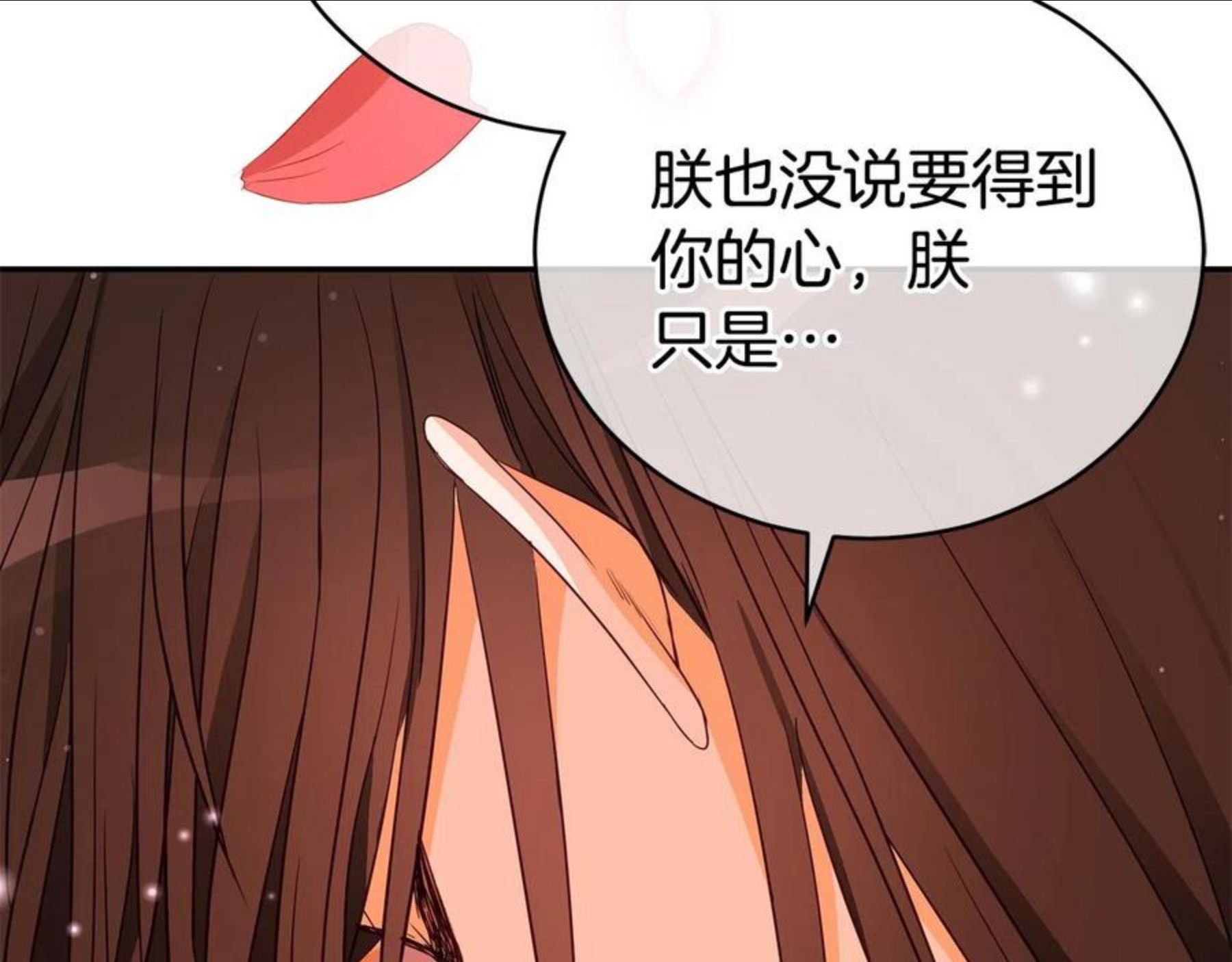 爱妃，你的刀掉了漫画,第107话 陛下的告白243图