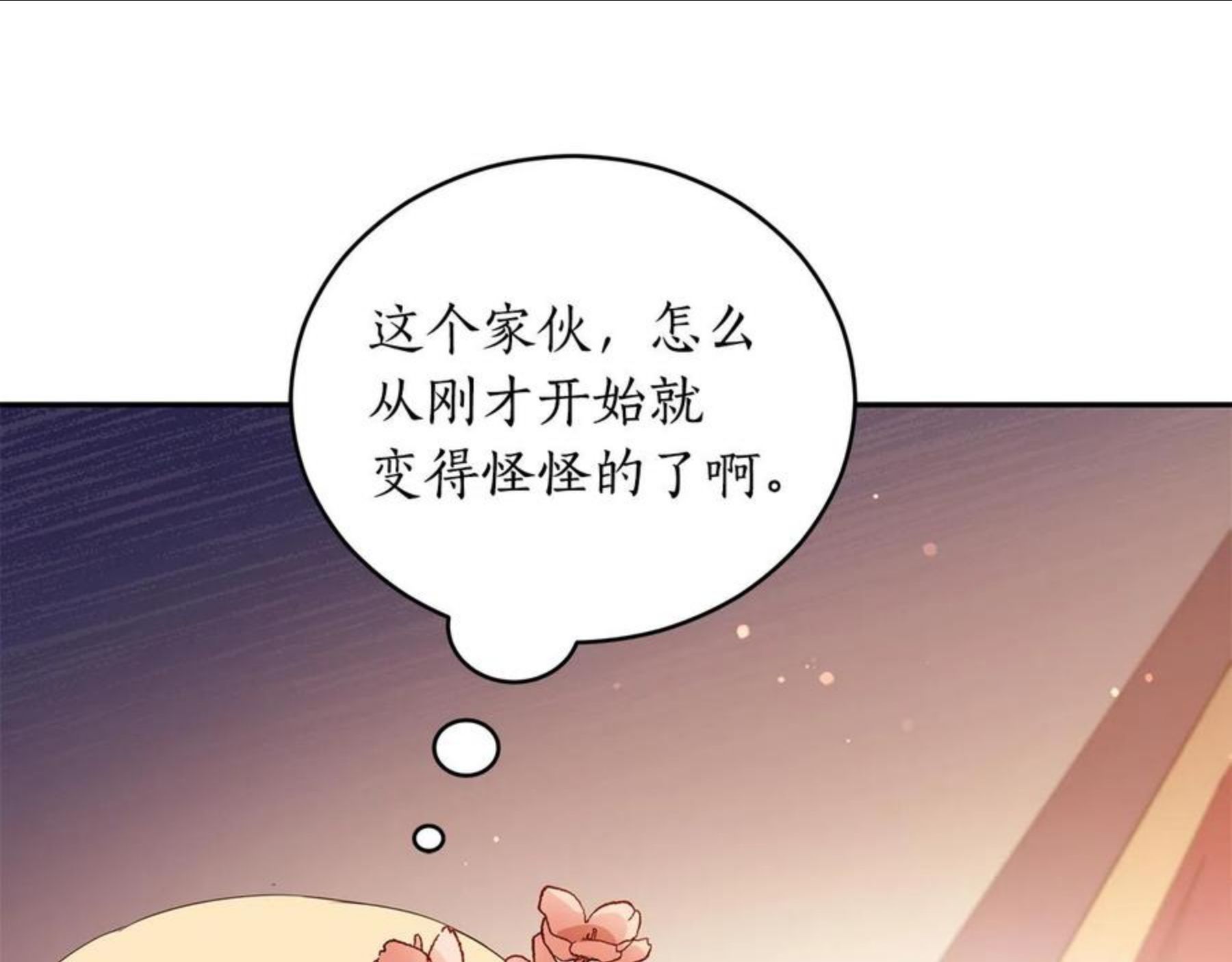 爱妃，你的刀掉了漫画,第107话 陛下的告白114图