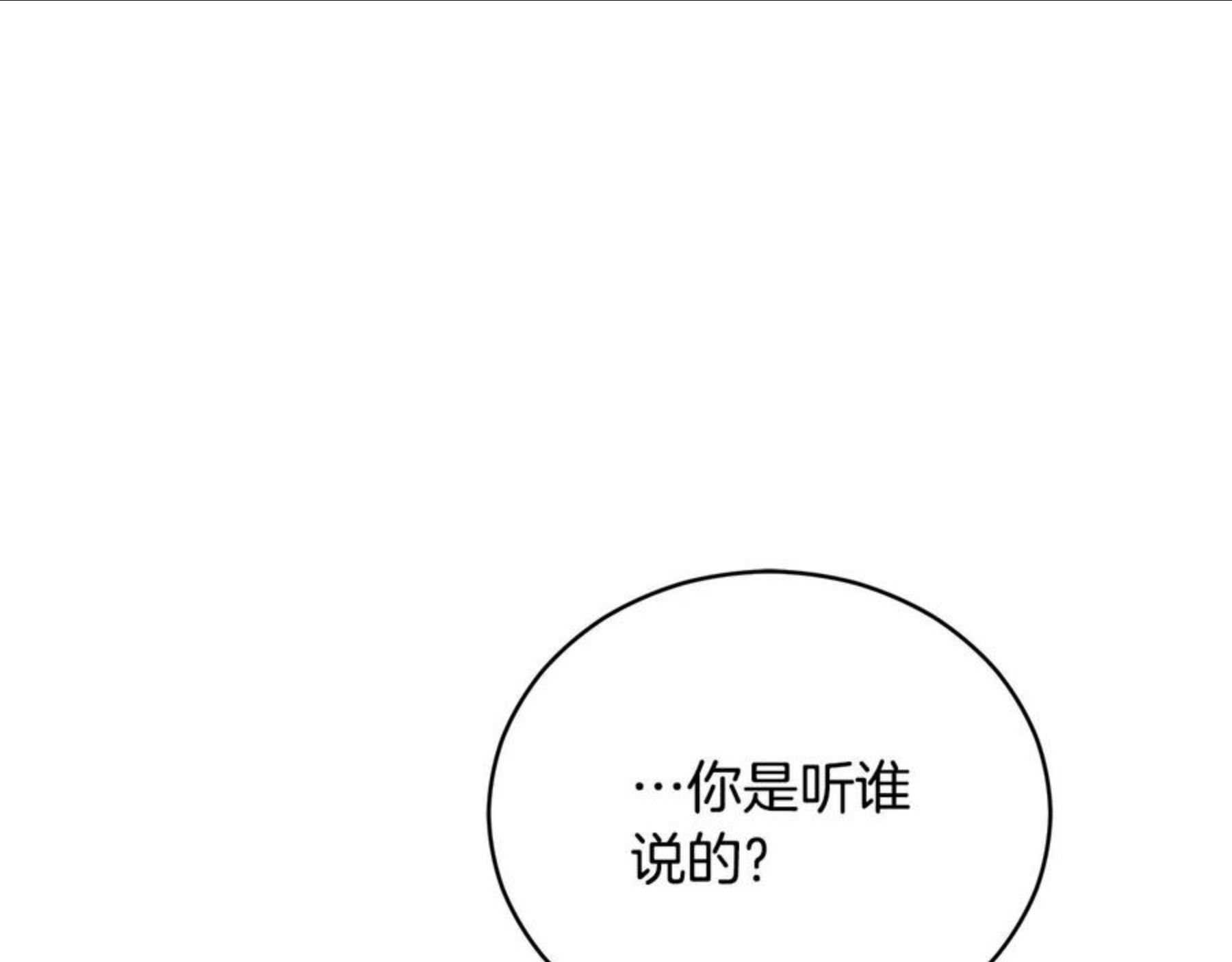 爱妃，你的刀掉了漫画,第107话 陛下的告白82图