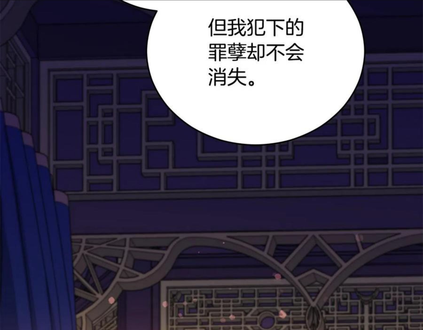 爱妃，你的刀掉了漫画,第107话 陛下的告白222图