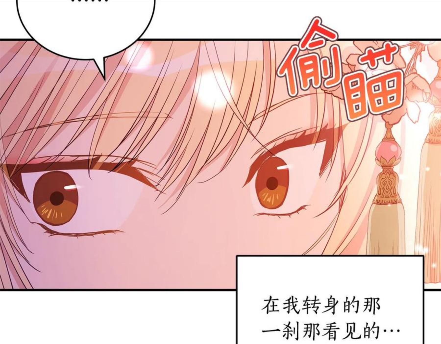 爱妃，你的刀掉了漫画,第108话 摇摆不定20图