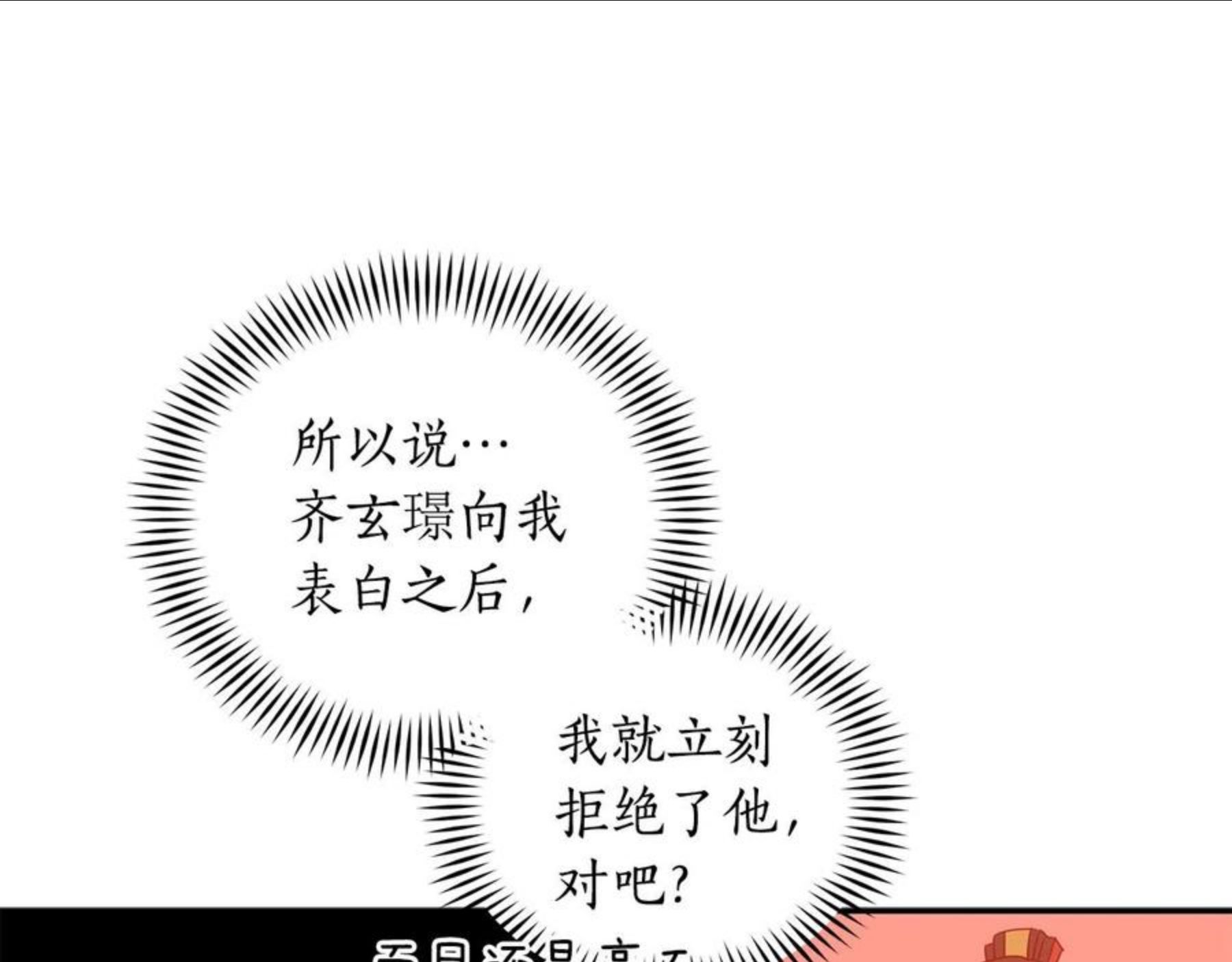 爱妃，你的刀掉了漫画,第108话 摇摆不定90图