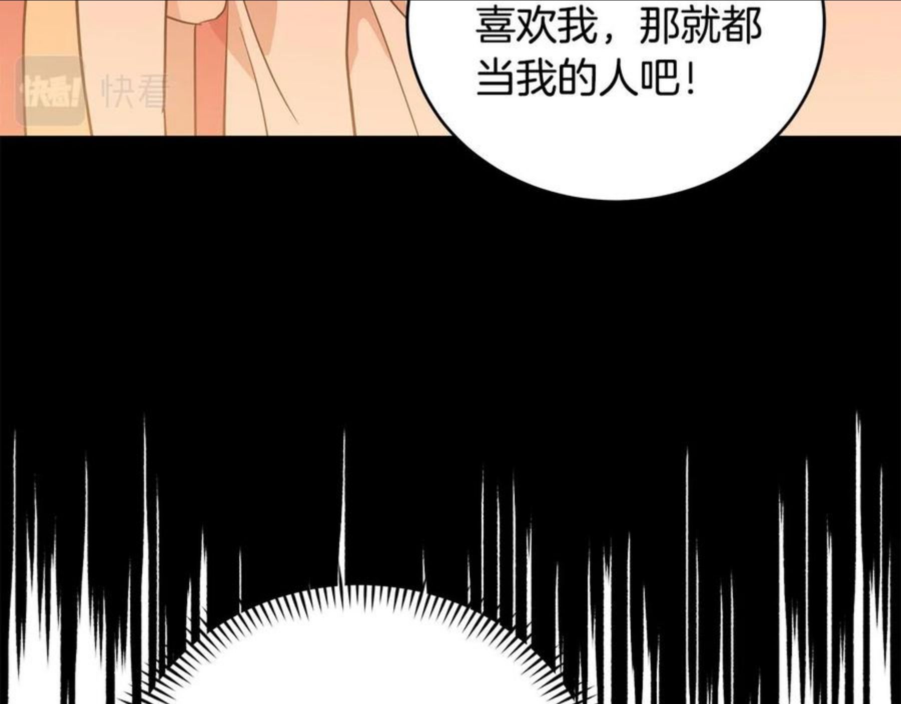 爱妃，你的刀掉了漫画,第108话 摇摆不定84图