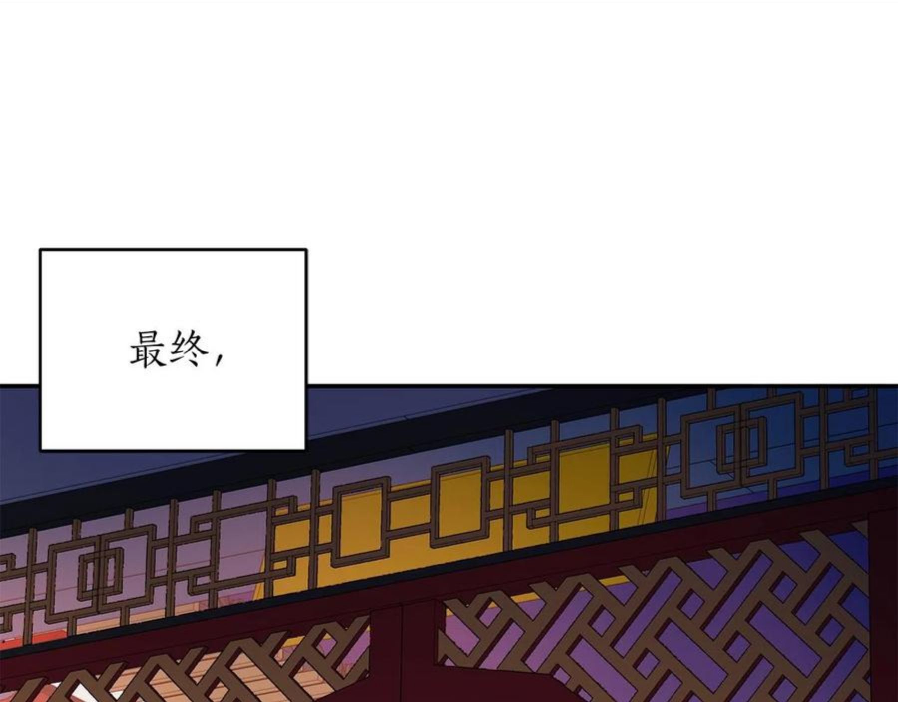 爱妃，你的刀掉了漫画,第108话 摇摆不定2图