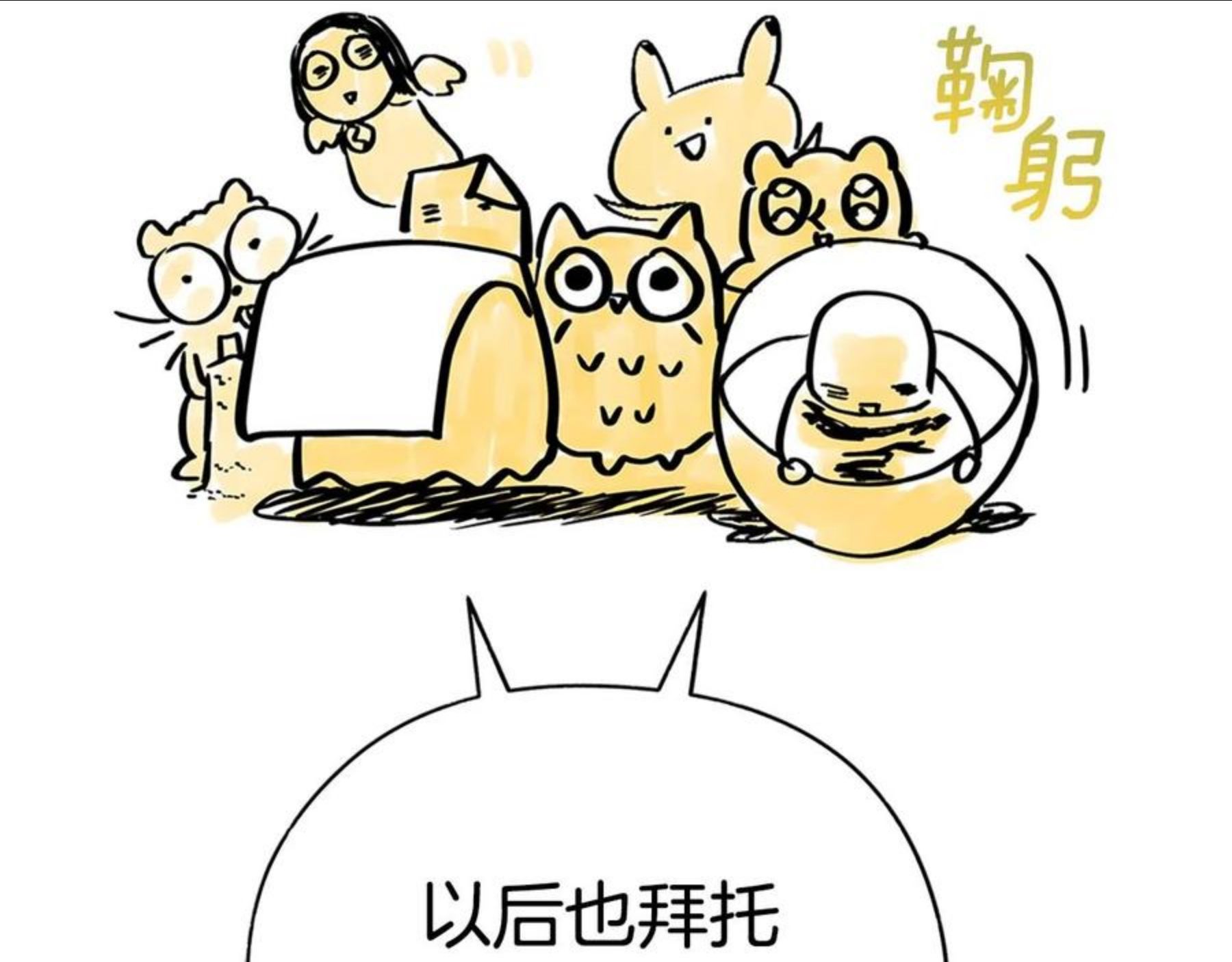 爱妃，你的刀掉了漫画,第二季即将回归227图