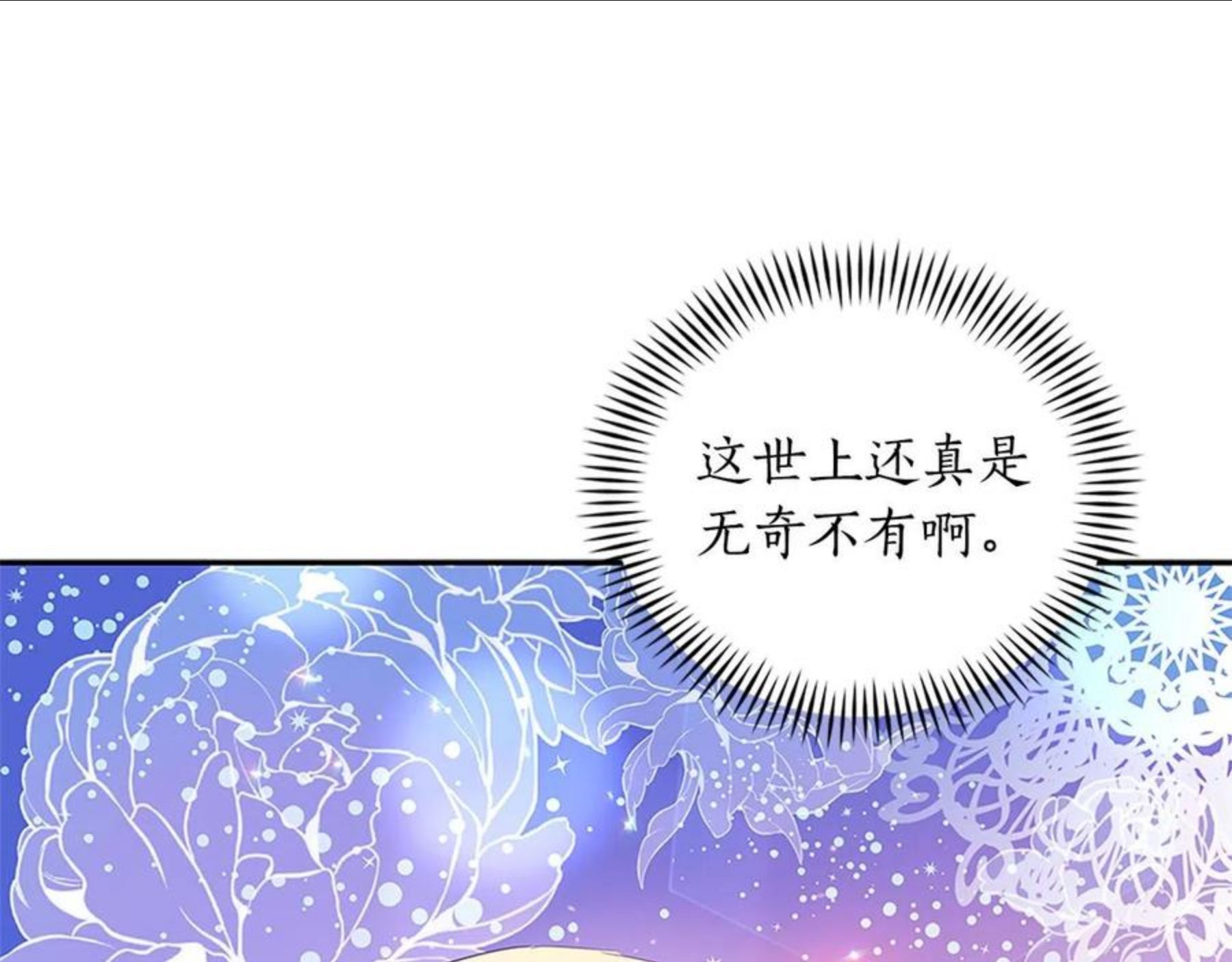 爱妃，你的刀掉了漫画,第二季即将回归122图