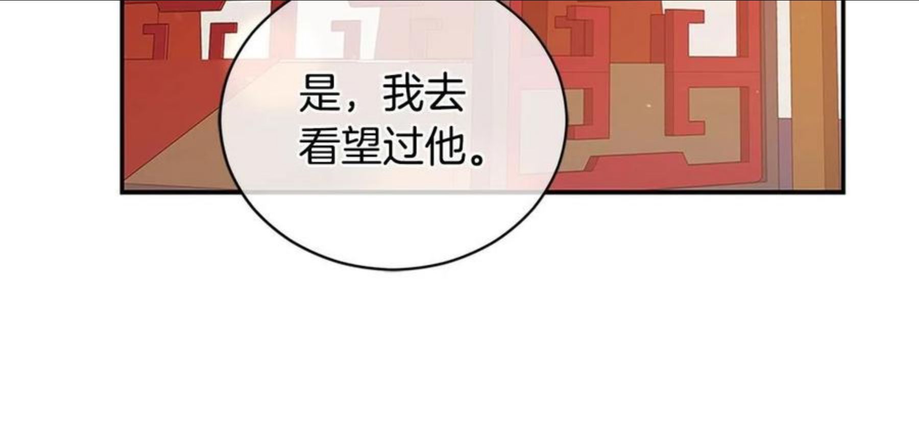 爱妃，你的刀掉了漫画,第二季即将回归185图