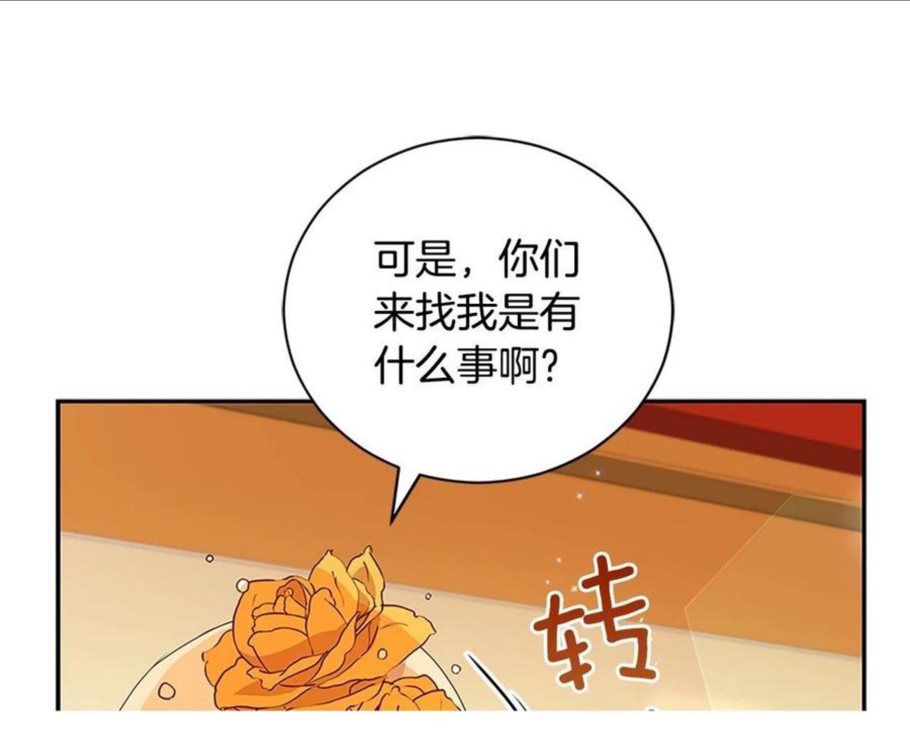 爱妃，你的刀掉了漫画,第二季即将回归45图