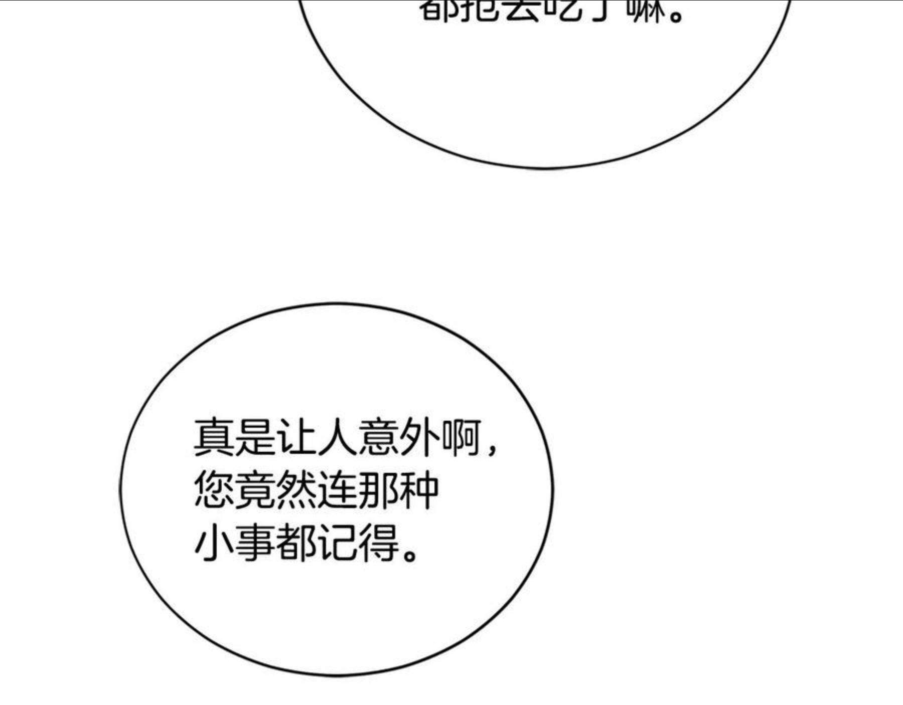 爱妃，你的刀掉了漫画,第二季即将回归170图