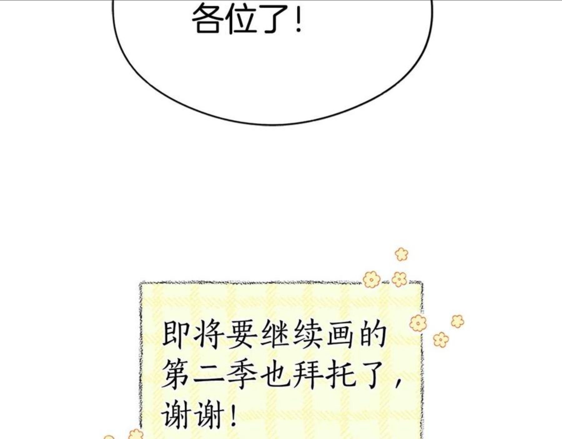 爱妃，你的刀掉了漫画,第二季即将回归228图