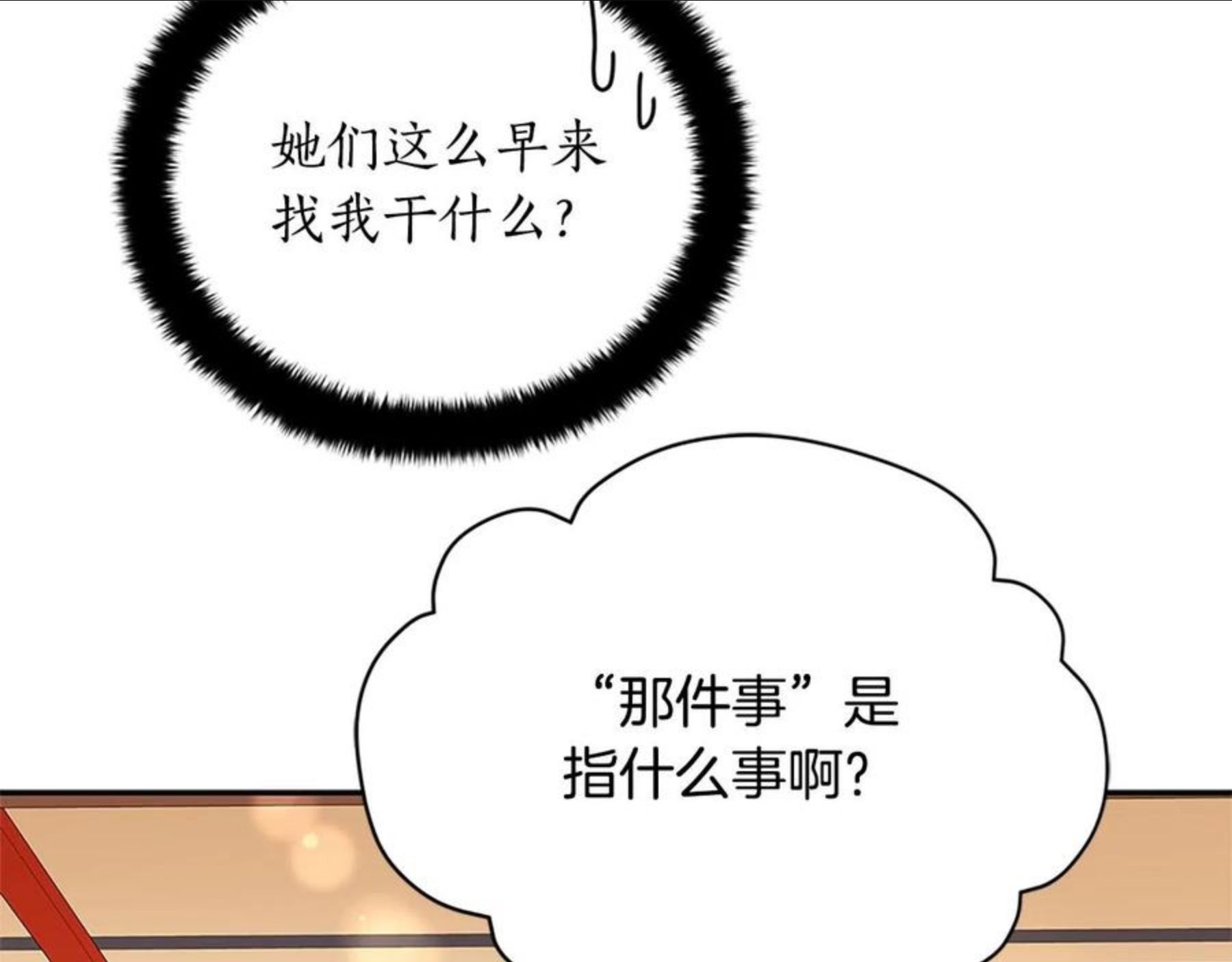 爱妃，你的刀掉了漫画,第二季即将回归34图