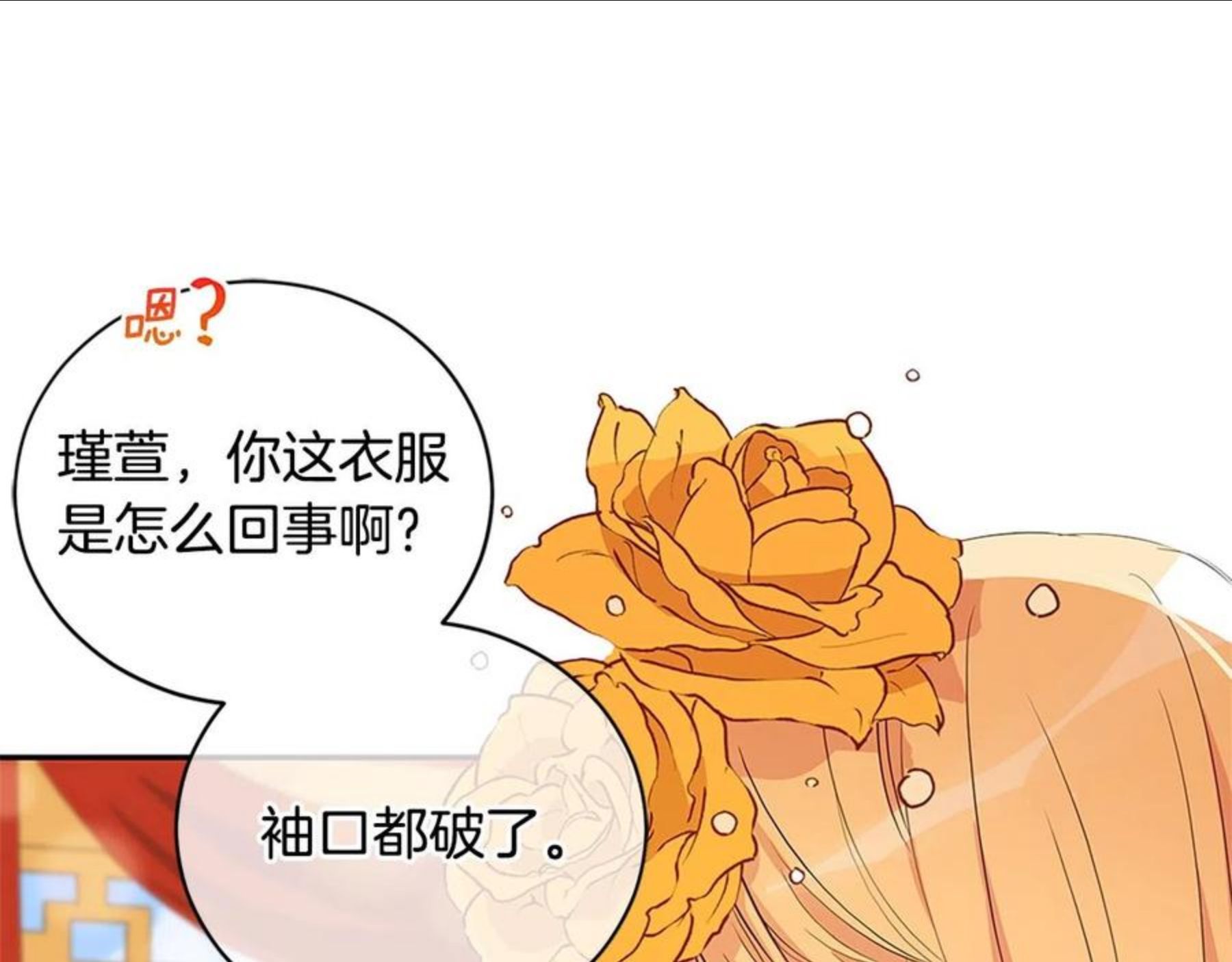 爱妃，你的刀掉了漫画,第101话 陛下驾到38图