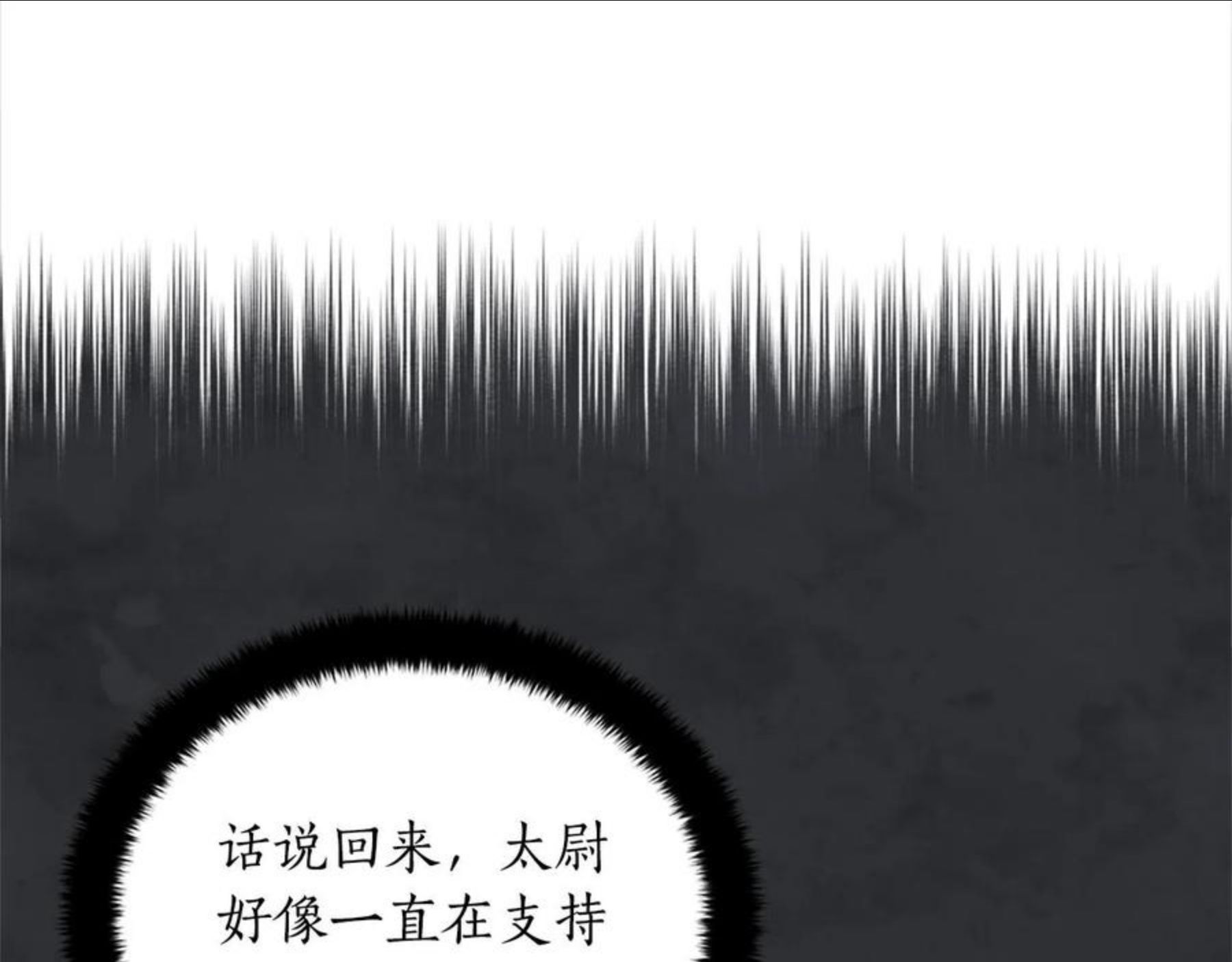 爱妃，你的刀掉了漫画,第101话 陛下驾到131图