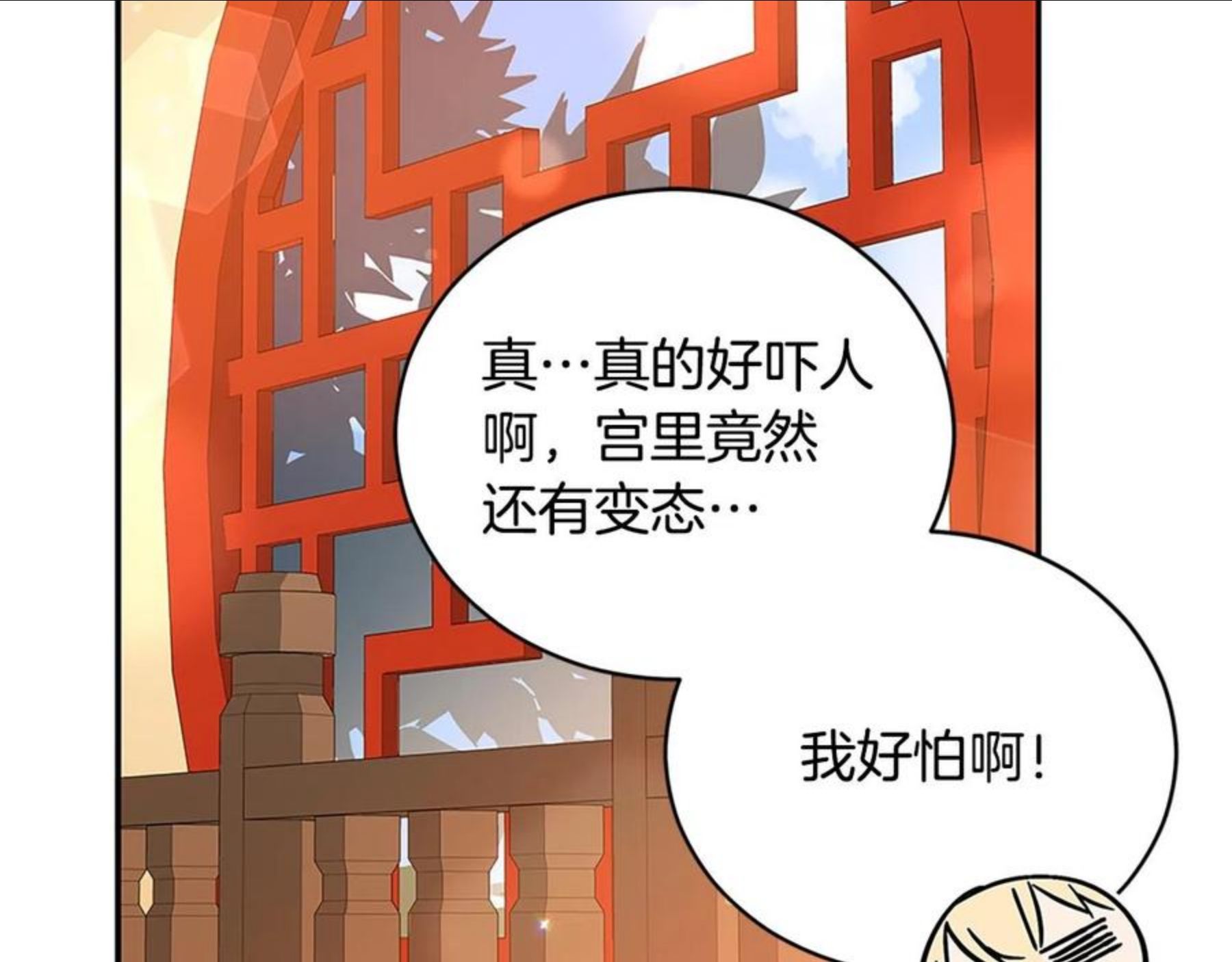 爱妃，你的刀掉了漫画,第101话 陛下驾到54图