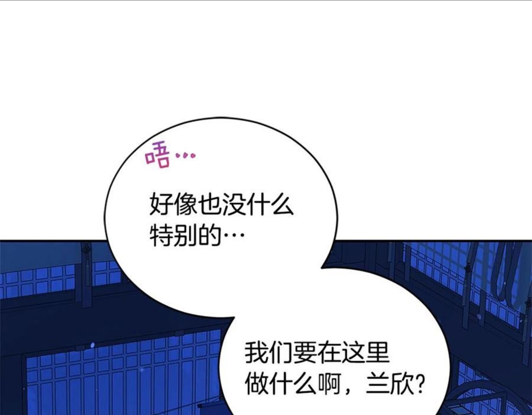 爱妃，你的刀掉了漫画,第101话 陛下驾到94图