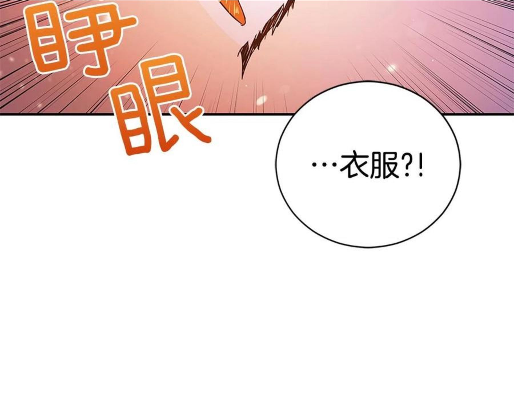 爱妃，你的刀掉了漫画,第102话 神秘药194图