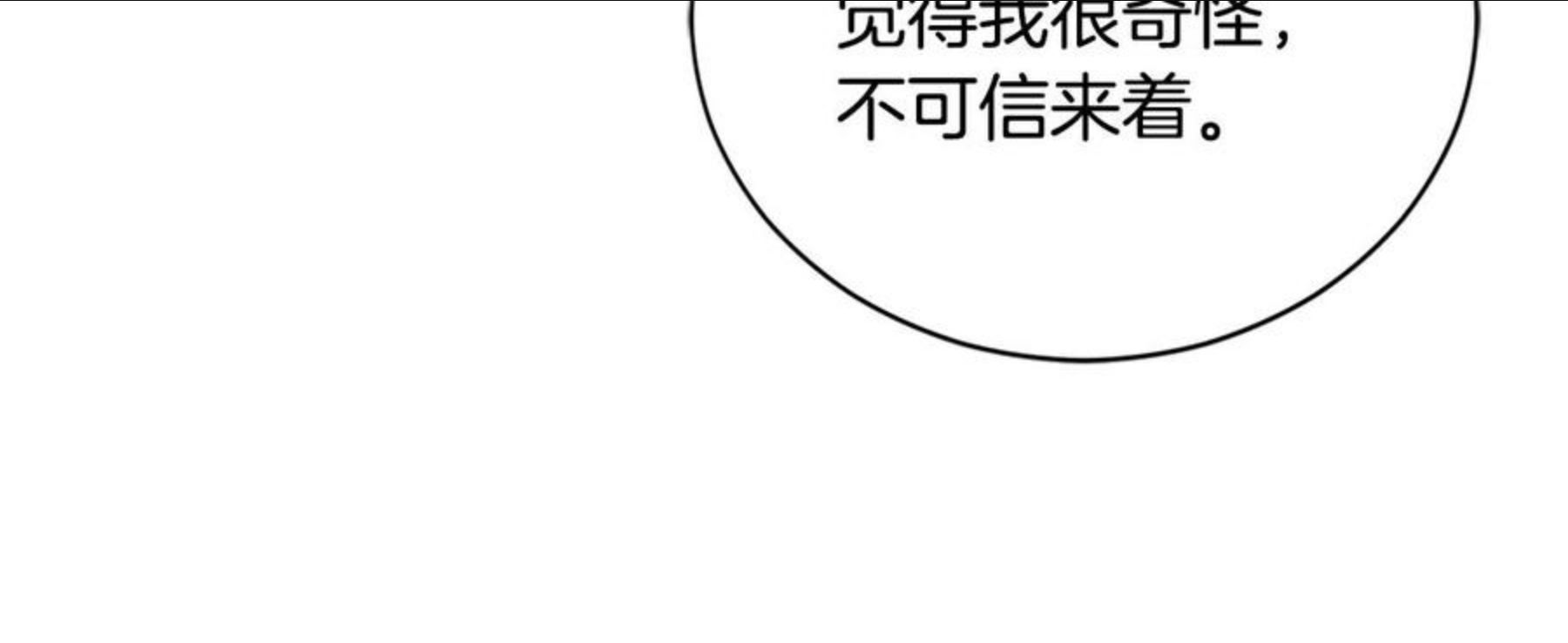 爱妃，你的刀掉了漫画,第102话 神秘药79图