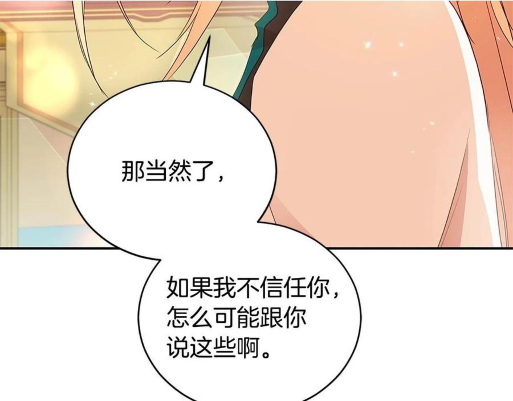 爱妃，你的刀掉了漫画,第102话 神秘药85图