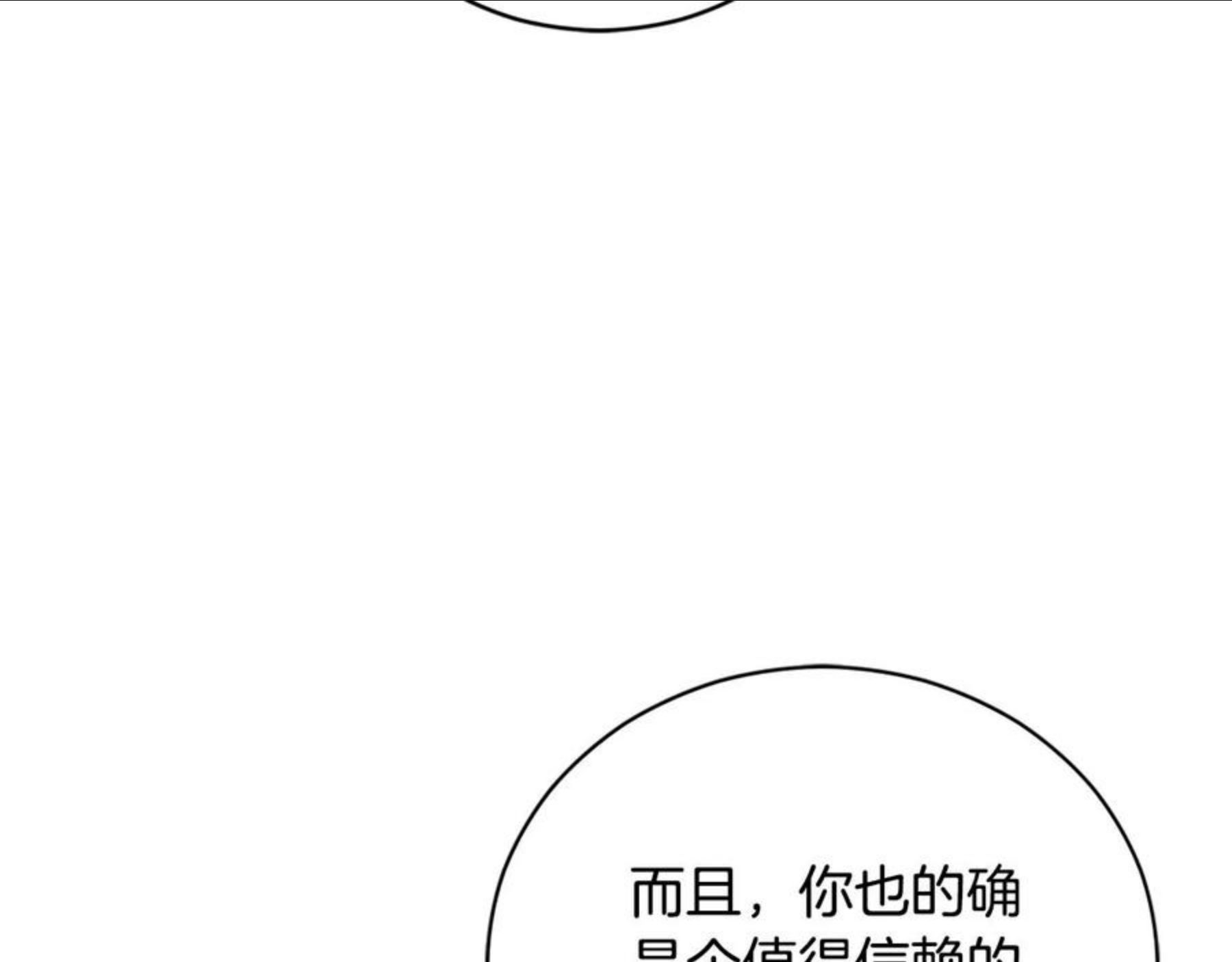 爱妃，你的刀掉了漫画,第102话 神秘药86图