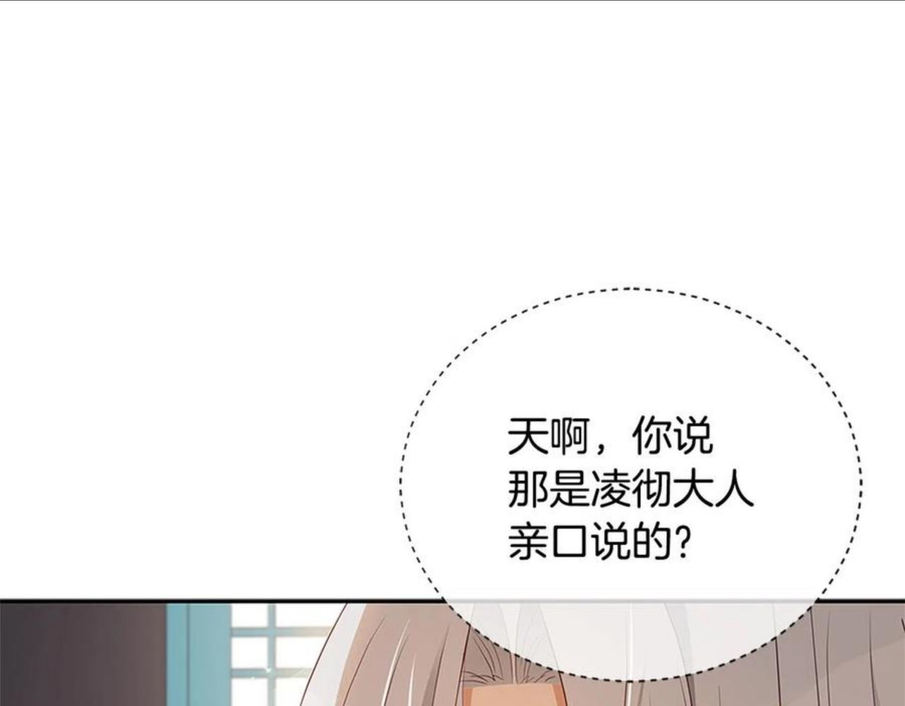 爱妃，你的刀掉了漫画,第102话 神秘药39图