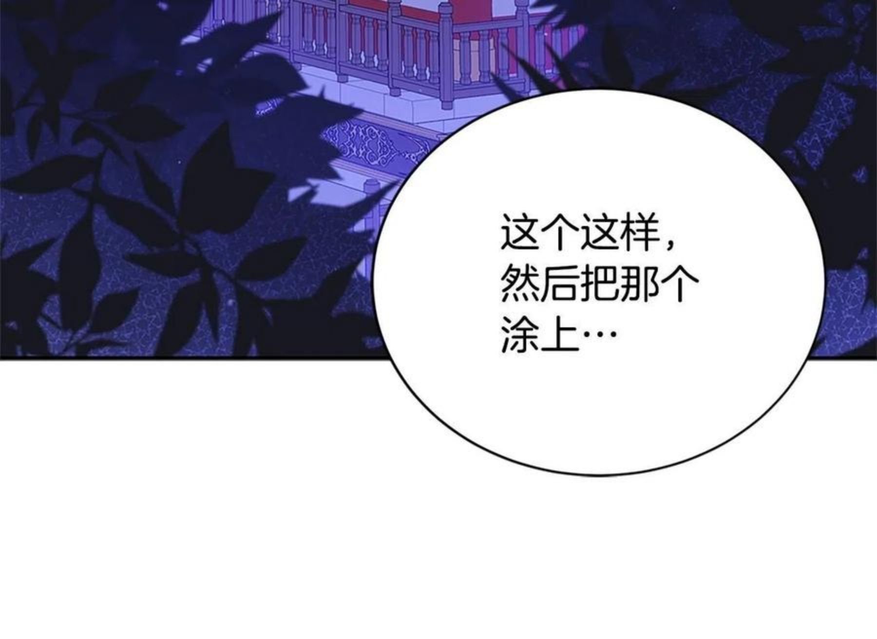 爱妃，你的刀掉了漫画,第102话 神秘药173图