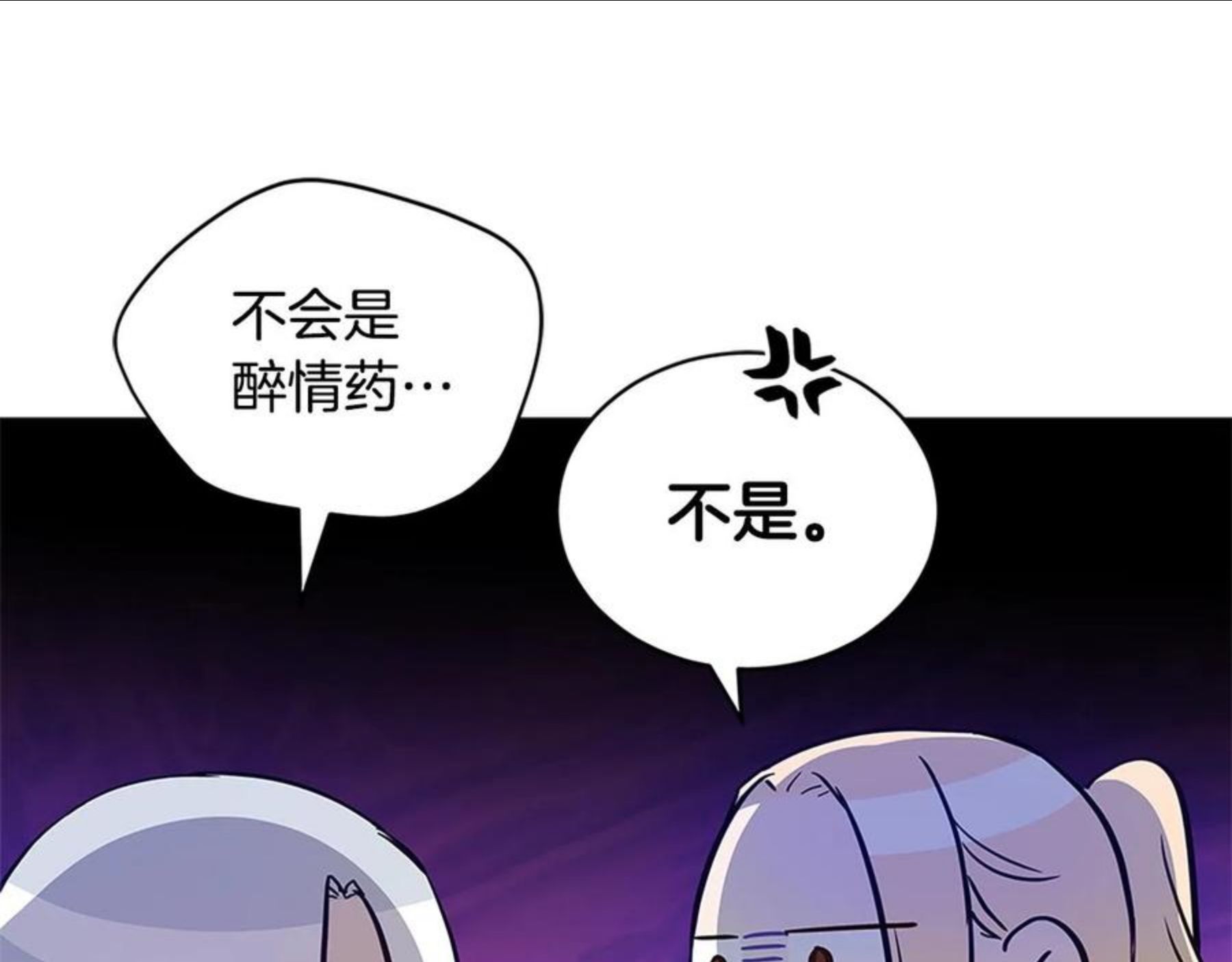 爱妃，你的刀掉了漫画,第102话 神秘药103图