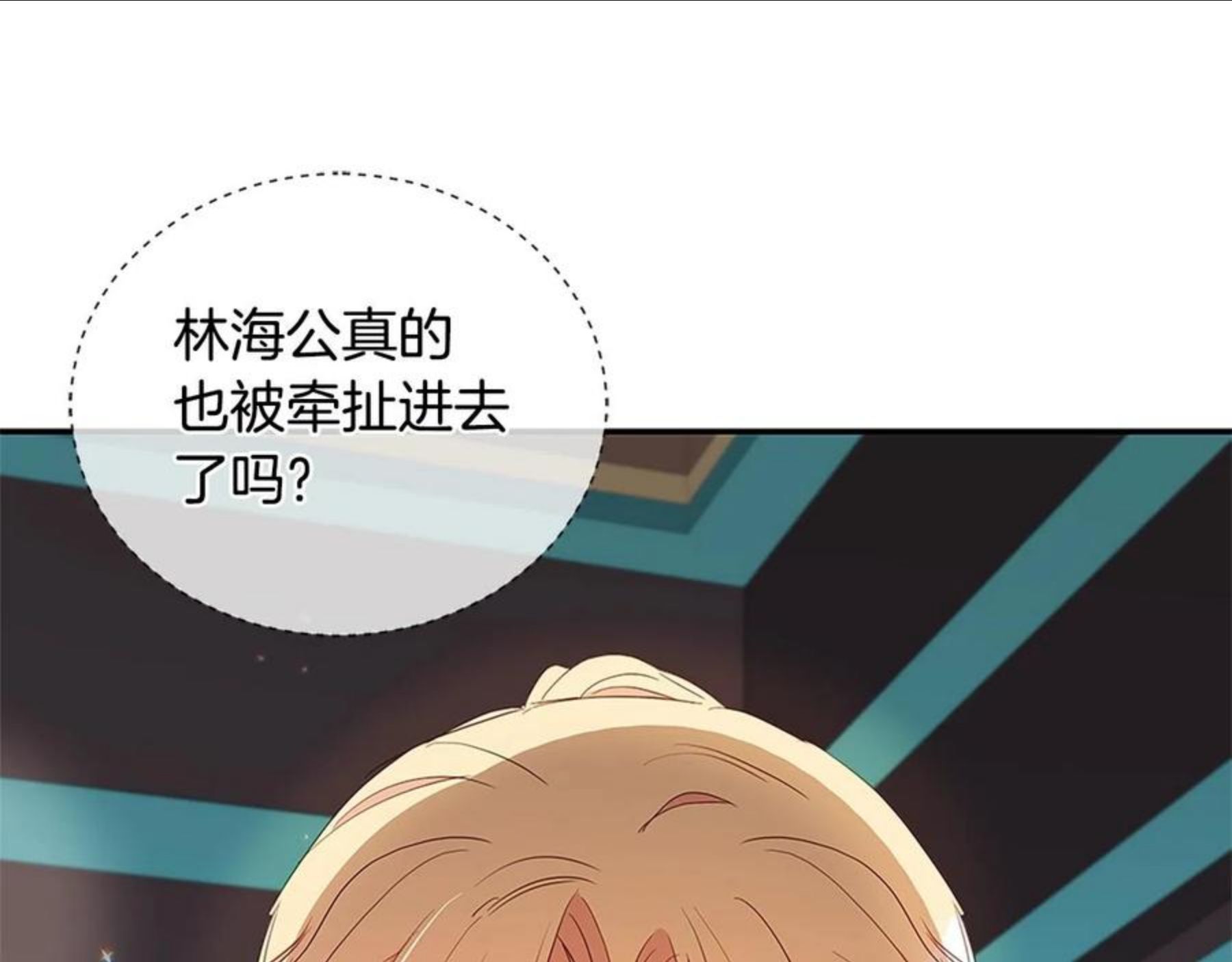 爱妃，你的刀掉了漫画,第102话 神秘药46图